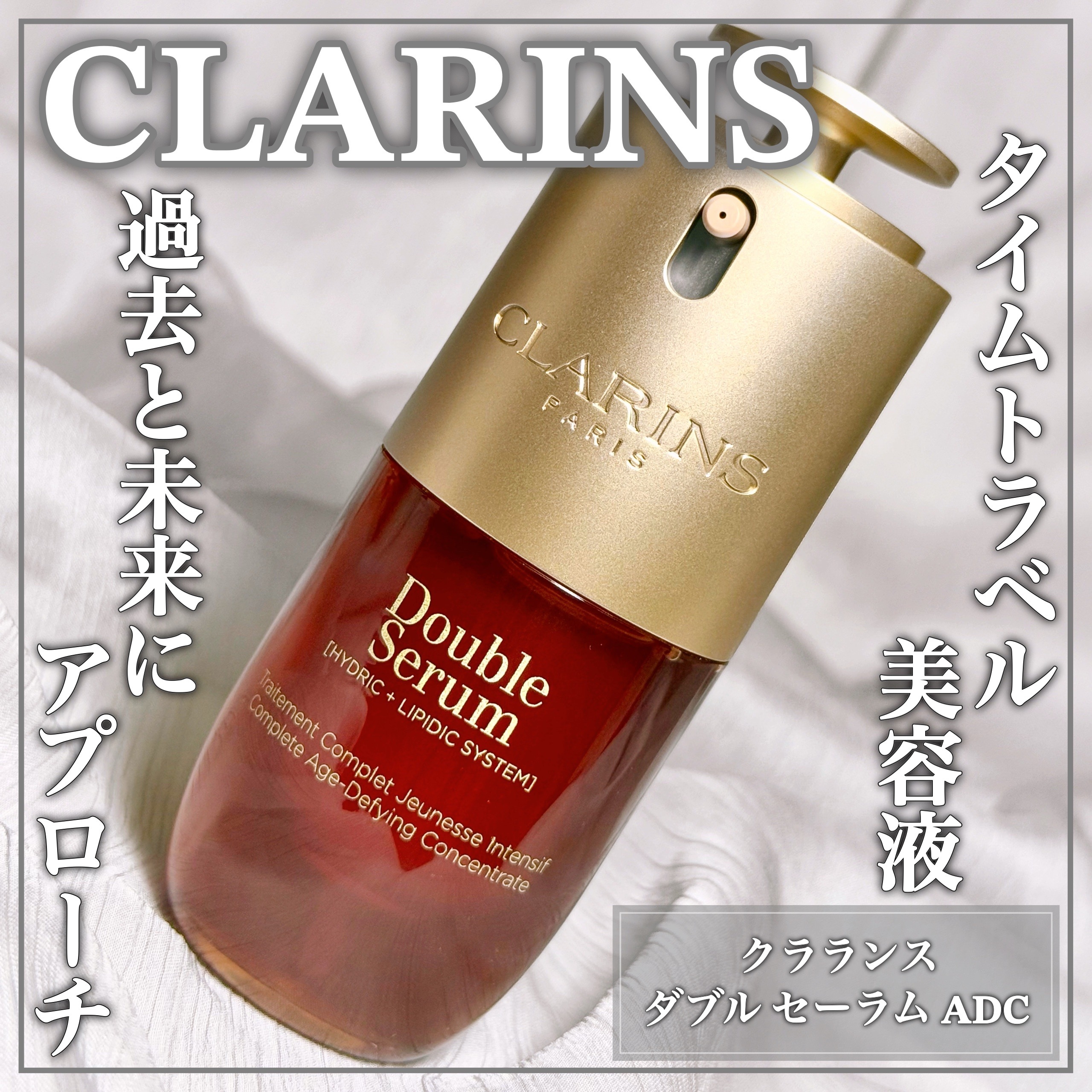 CLARINS(クラランス) ダブル セーラム ADCの良い点・メリットに関するEririnさんの口コミ画像1