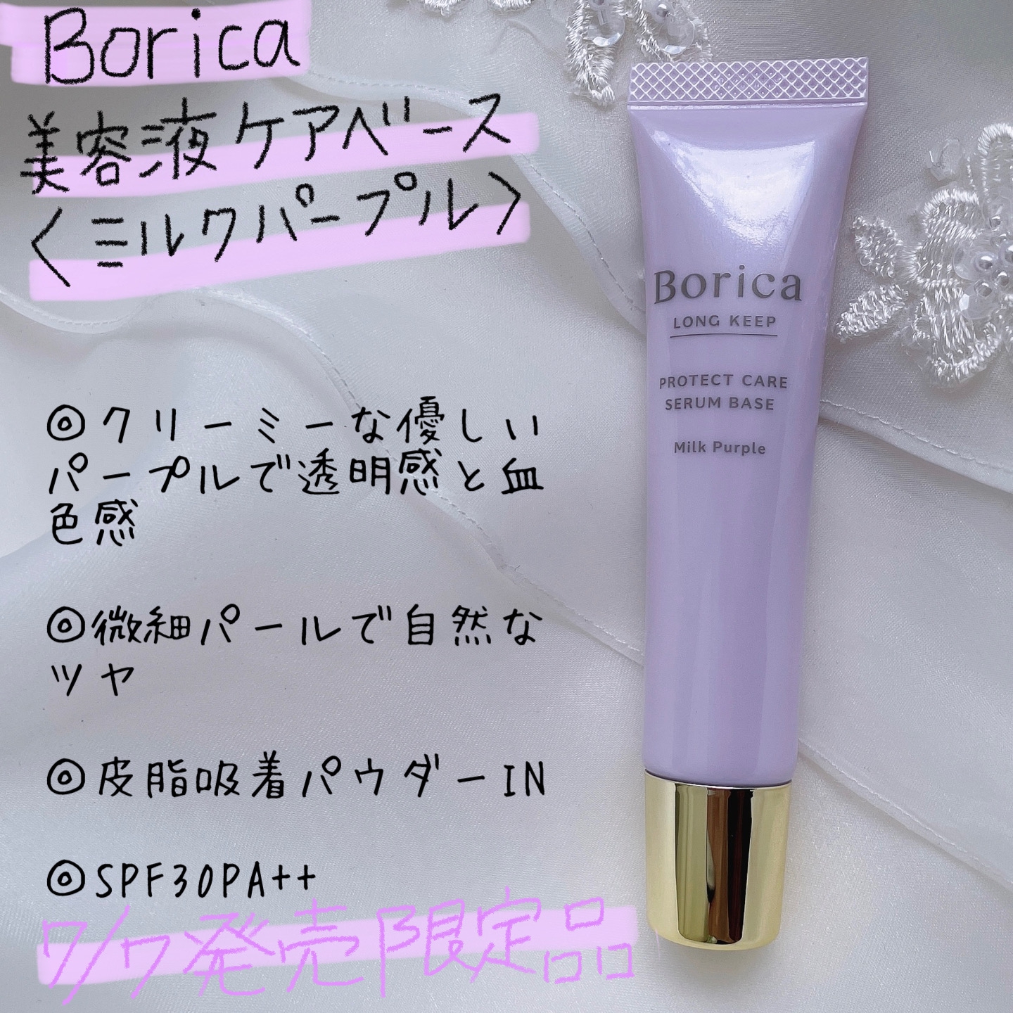 Borica(ボリカ) くずれ防止 美容液ケアベースの良い点・メリットに関するなゆさんの口コミ画像2