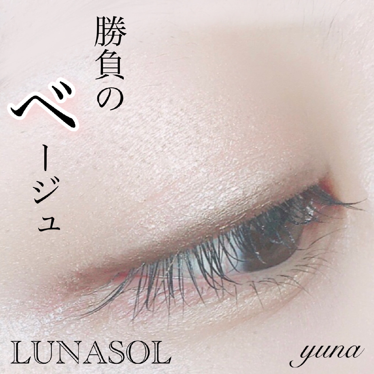 LUNASOL(ルナソル)スキンモデリングアイズを使ったyunaさんのクチコミ画像1