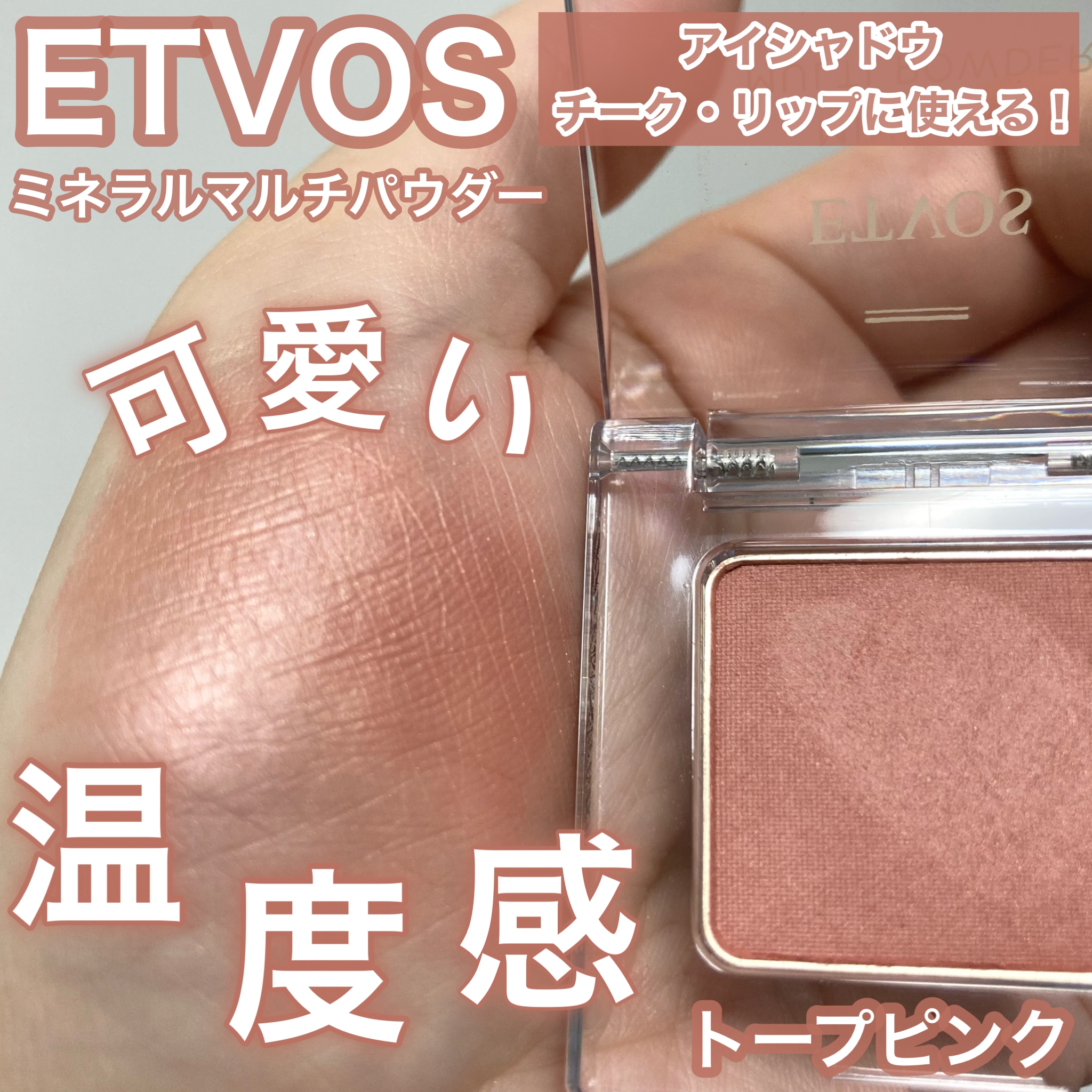ETVOS(エトヴォス) ミネラルマルチパウダーの良い点・メリットに関する☆ふくすけ☆さんの口コミ画像1