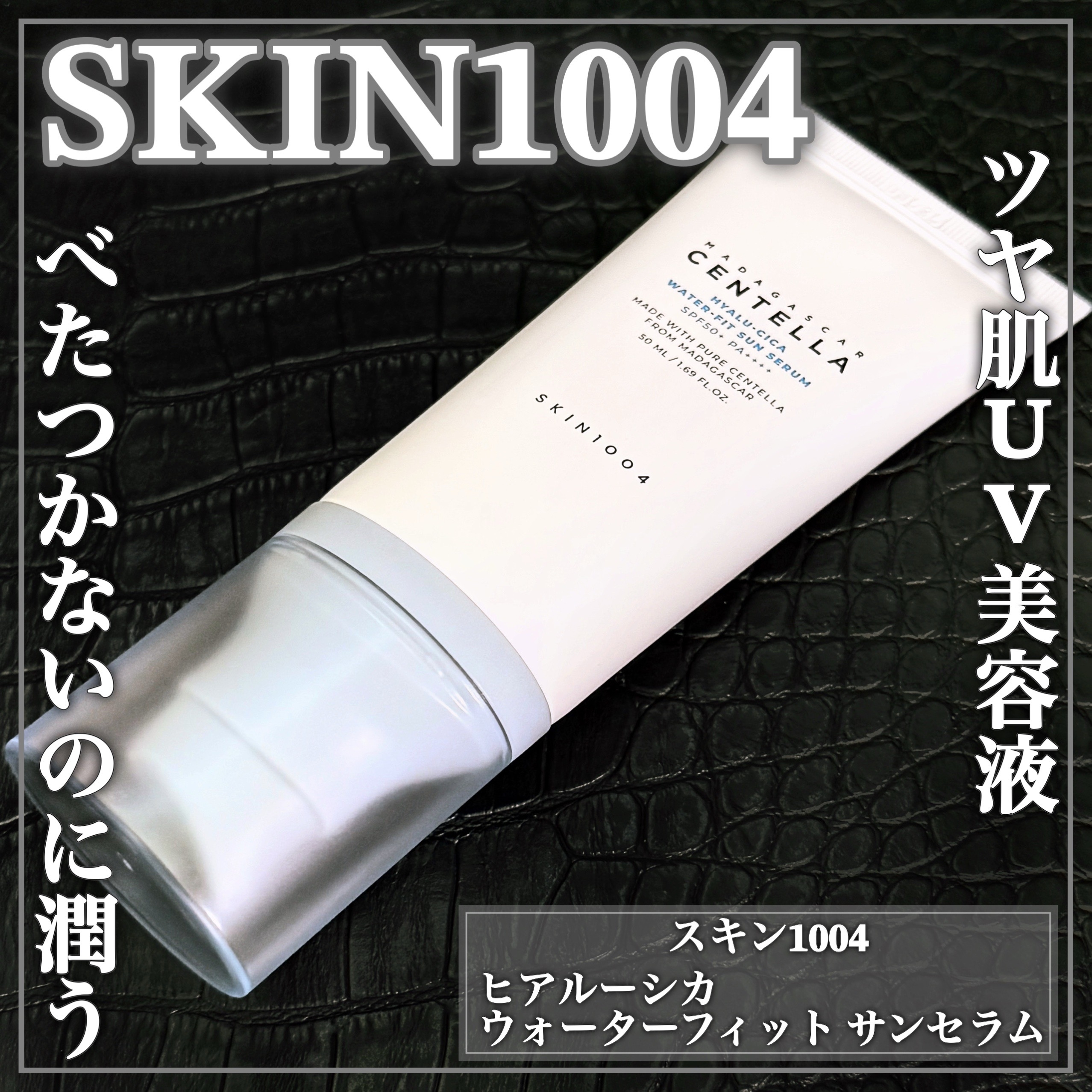 SKIN1004 ヒアルーシカウォーターフィットサンセラムの良い点・メリットに関するEririnさんの口コミ画像1