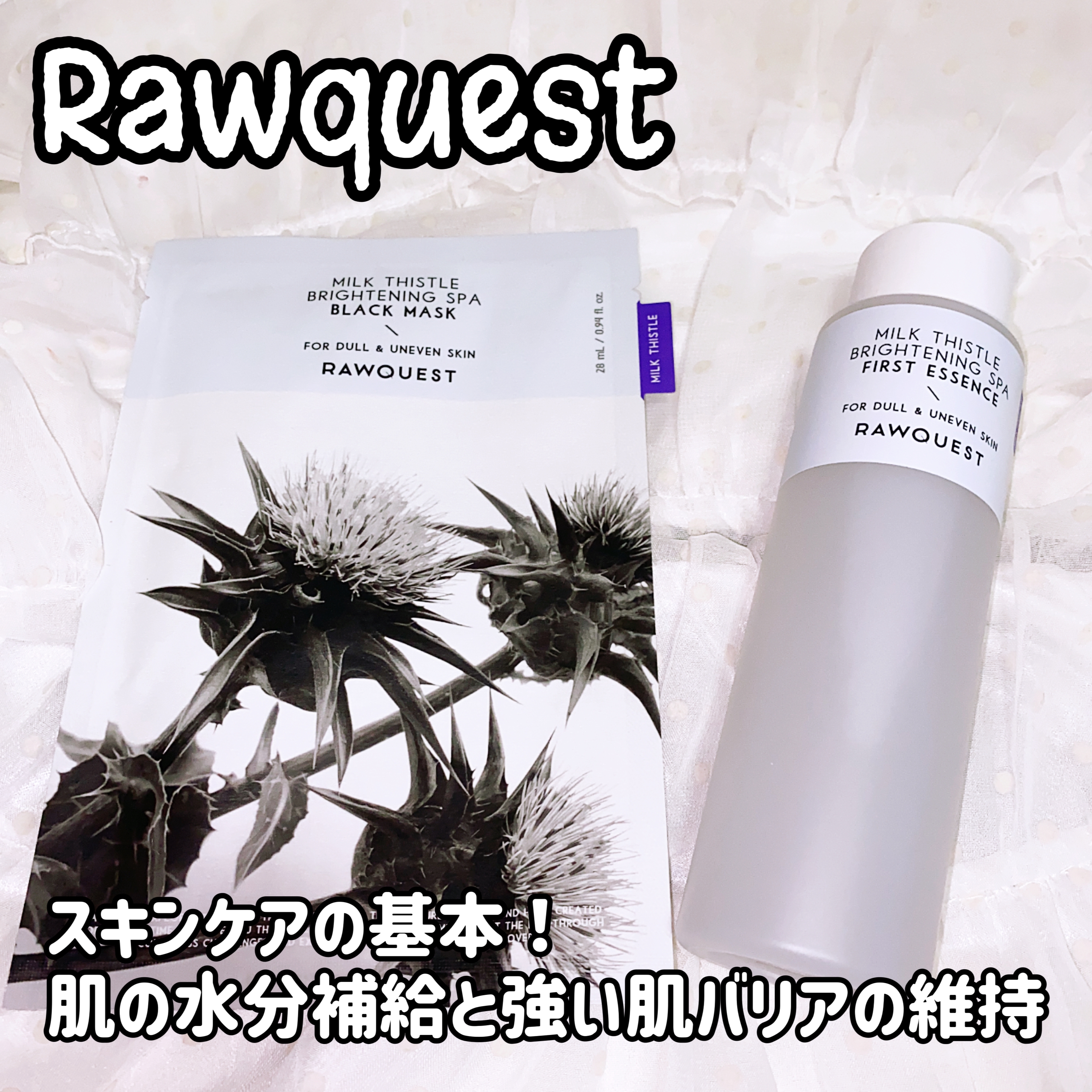 RawquestMilk Thistle Brightening Spa First Essence 1 EAを使った珈琲豆♡さんのクチコミ画像5