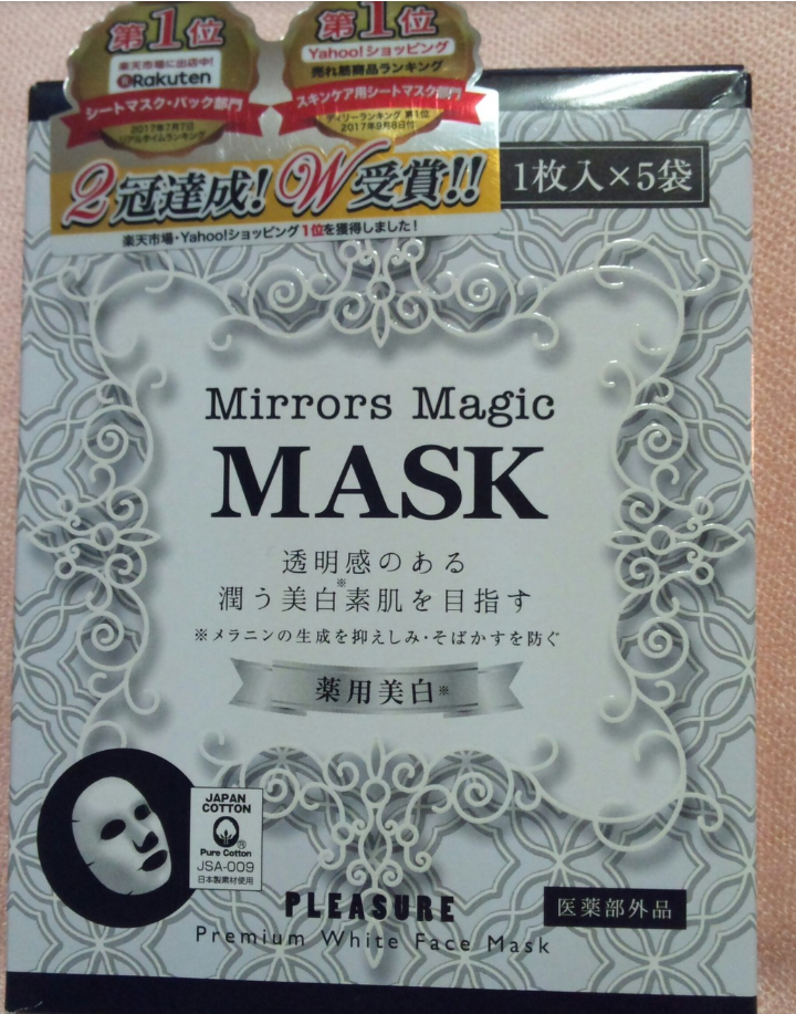 Mirrors Magic(ミラーズマジック) 薬用美白マスクの良い点・メリットに関するバドママ★フォロバ100◎さんの口コミ画像1