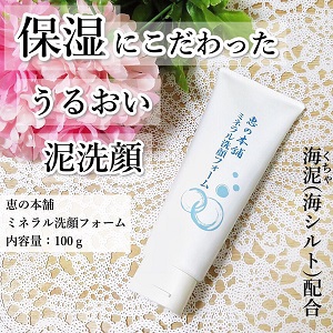 恵の本舗(MEGUMI no HONPO) ミネラル洗顔フォームの良い点・メリットに関するののこのこさんの口コミ画像2