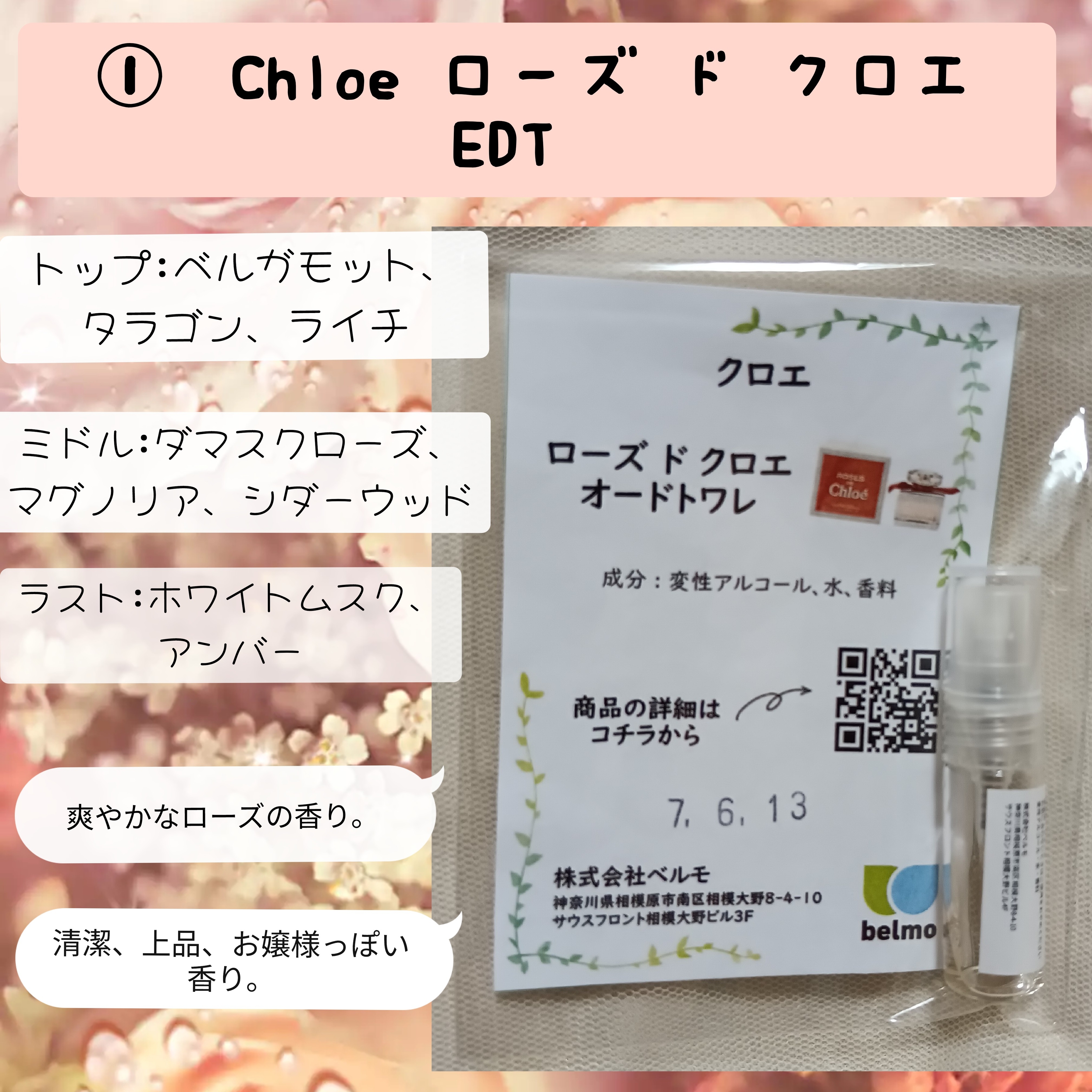 Chloe(クロエ) ローズ ド クロエ オードトワレの良い点・メリットに関するバドママ★フォロバ100◎さんの口コミ画像1
