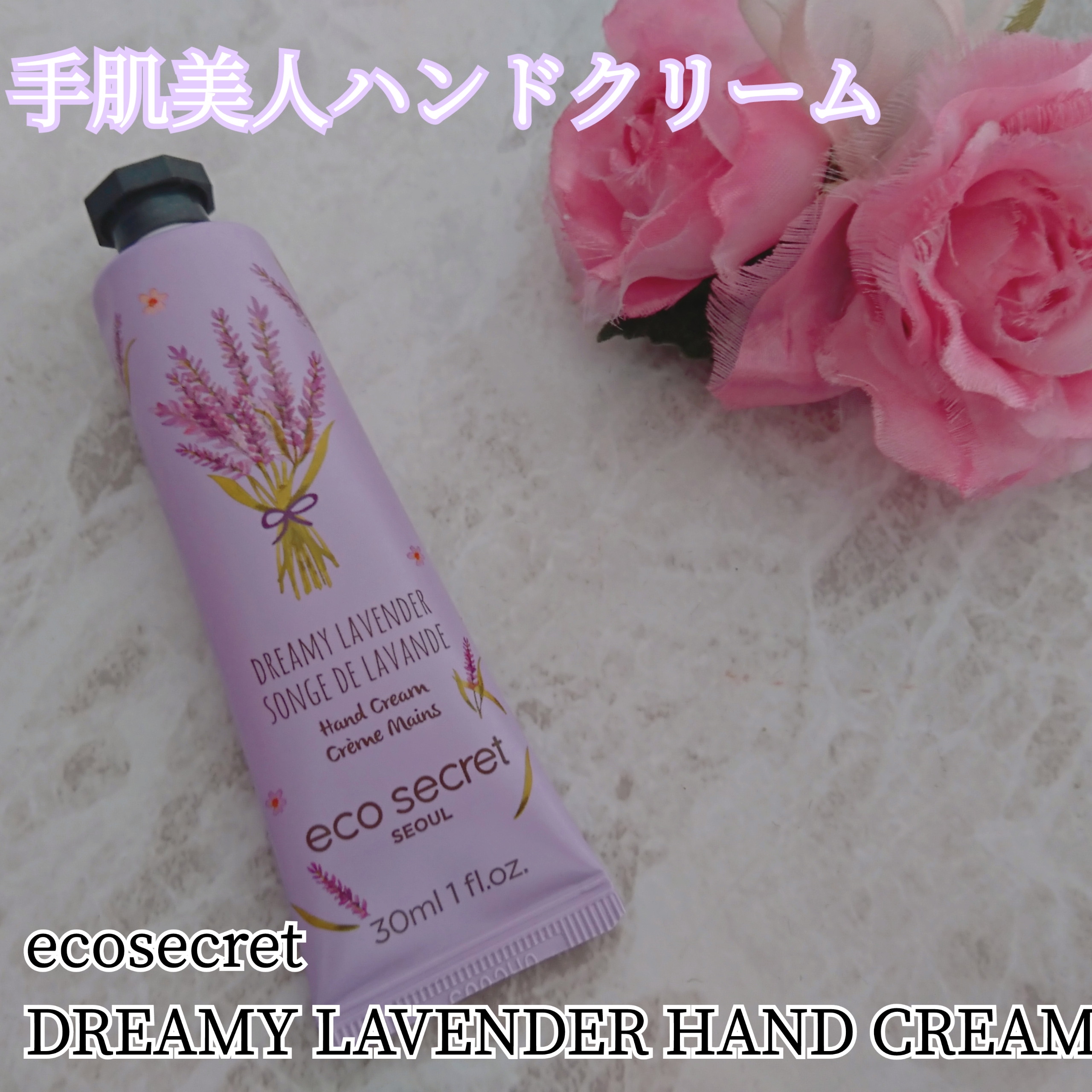 ecosecret DREAMY LAVENDER HAND CREAM手肌美人ハンドクリームを使ったYuKaRi♡さんのクチコミ画像1