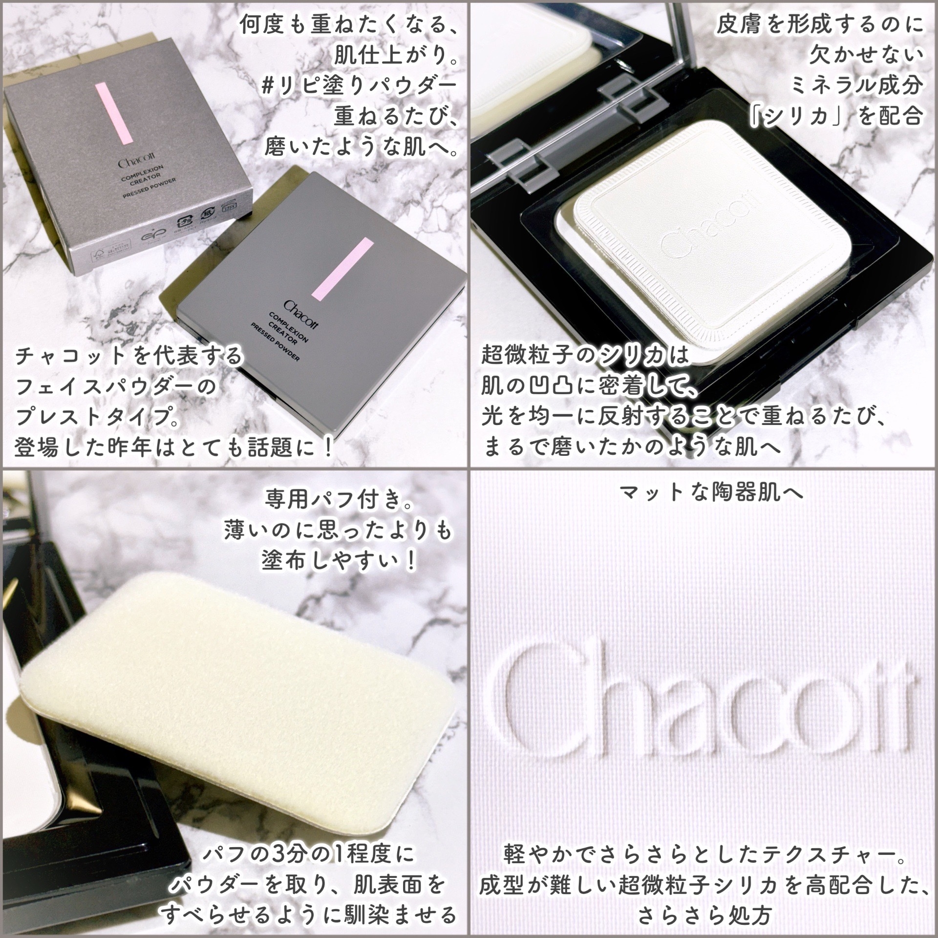 Chacott COSMETICS(チャコット・コスメティクス) コンプレクションクリエイターの良い点・メリットに関するEririnさんの口コミ画像2