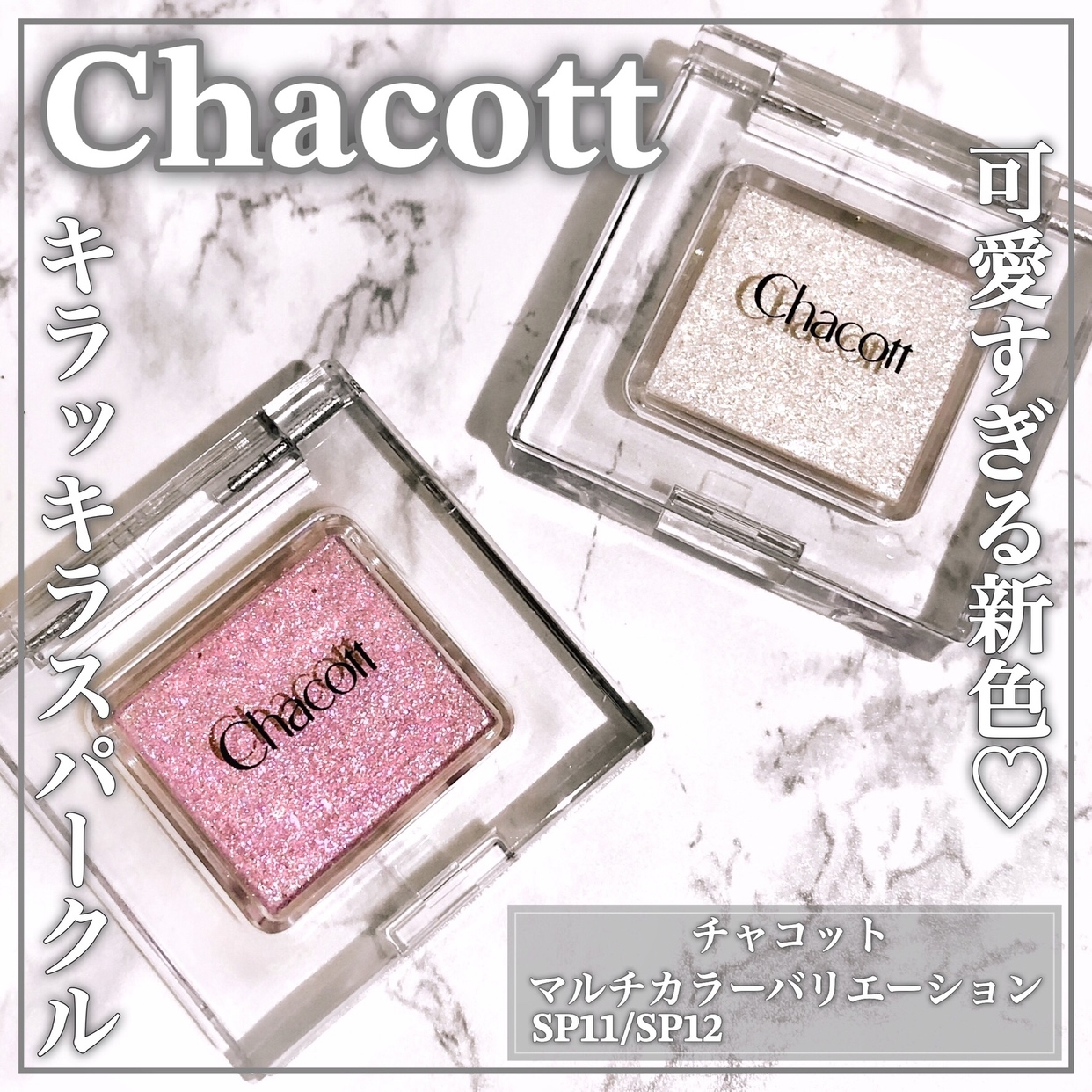 Chacott COSMETICS(チャコット・コスメティクス) マルチカラーバリエーションの悪い口コミ・評判は？実際に使ったリアルな本音レビュー6件  | モノシル