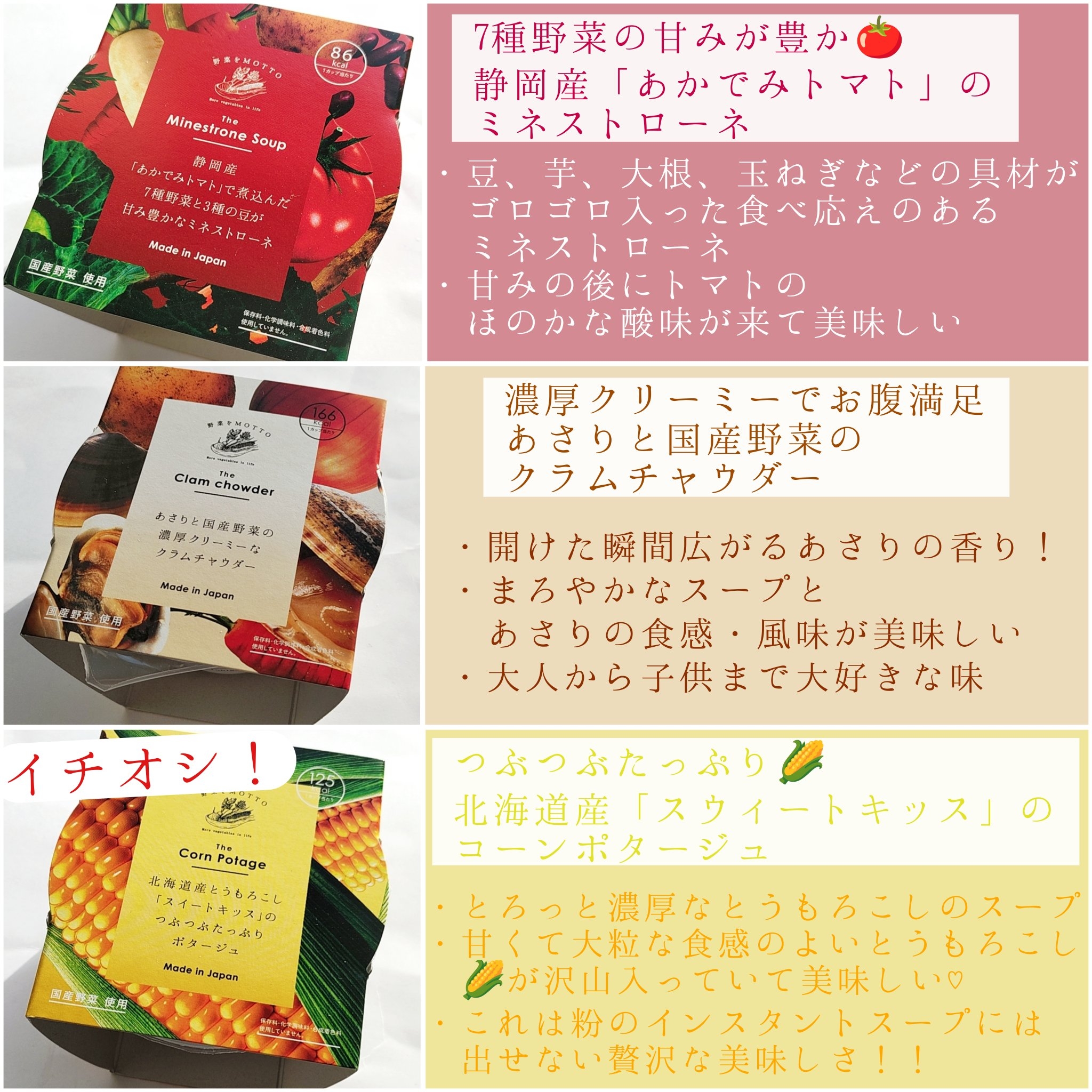 野菜をMOTTO クラムチャウダーの良い点・メリットに関する優亜さんの口コミ画像2