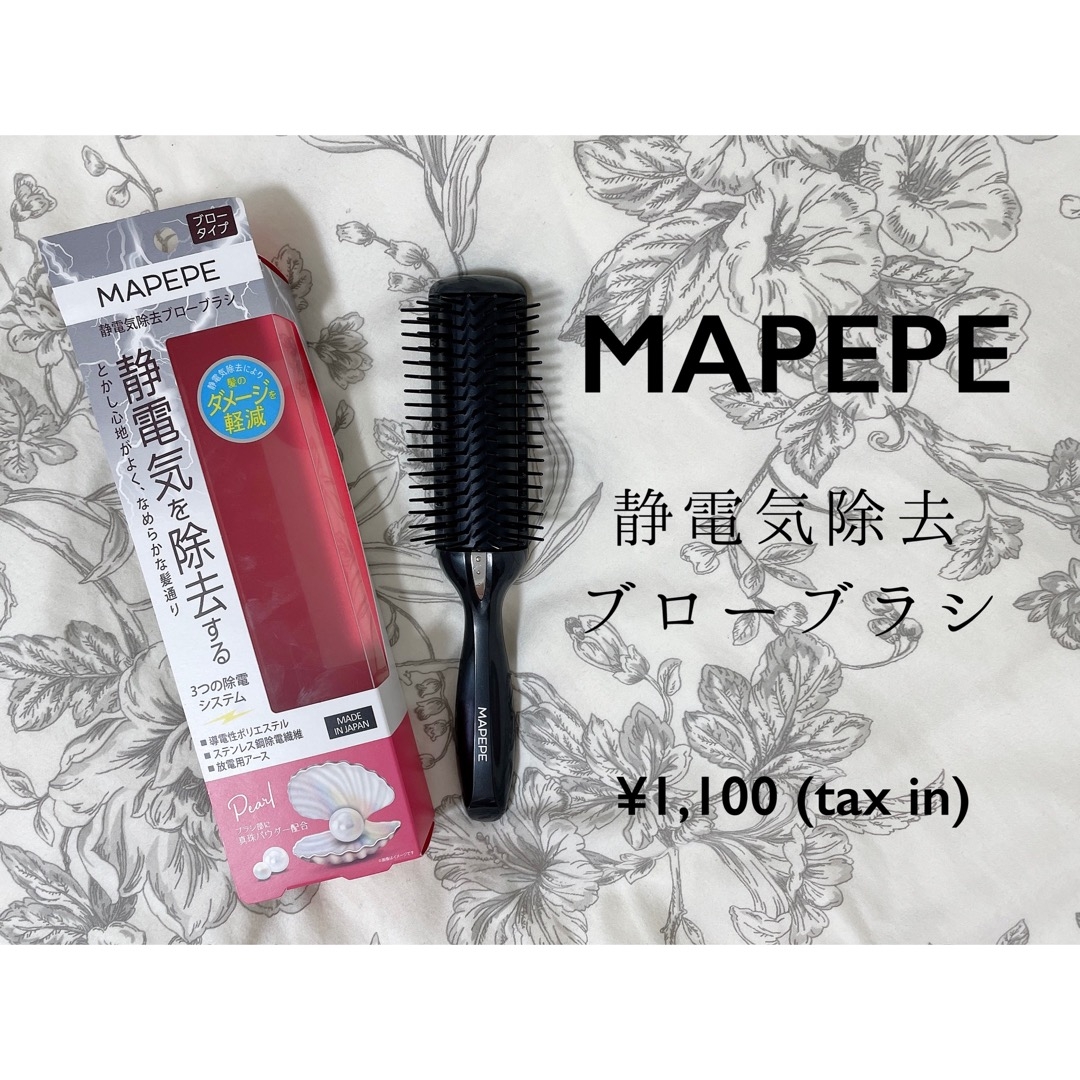 MAPEPE(マペペ) 静電気除去ブローブラシの良い点・メリットに関するもいさんの口コミ画像1