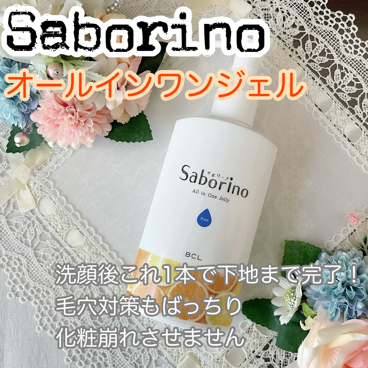 Saborino(サボリーノ) おはようるおいジュレ FOの良い点・メリットに関するかおきちさんの口コミ画像1