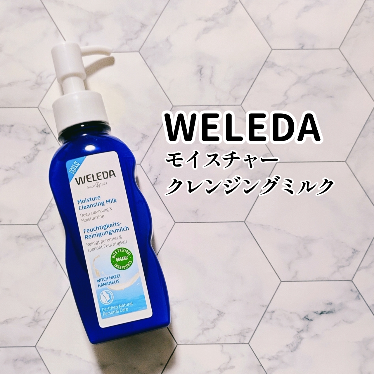 WELEDA(ヴェレダ) モイスチャー クレンジングミルクの良い点・メリットに関する瑠衣さんの口コミ画像1