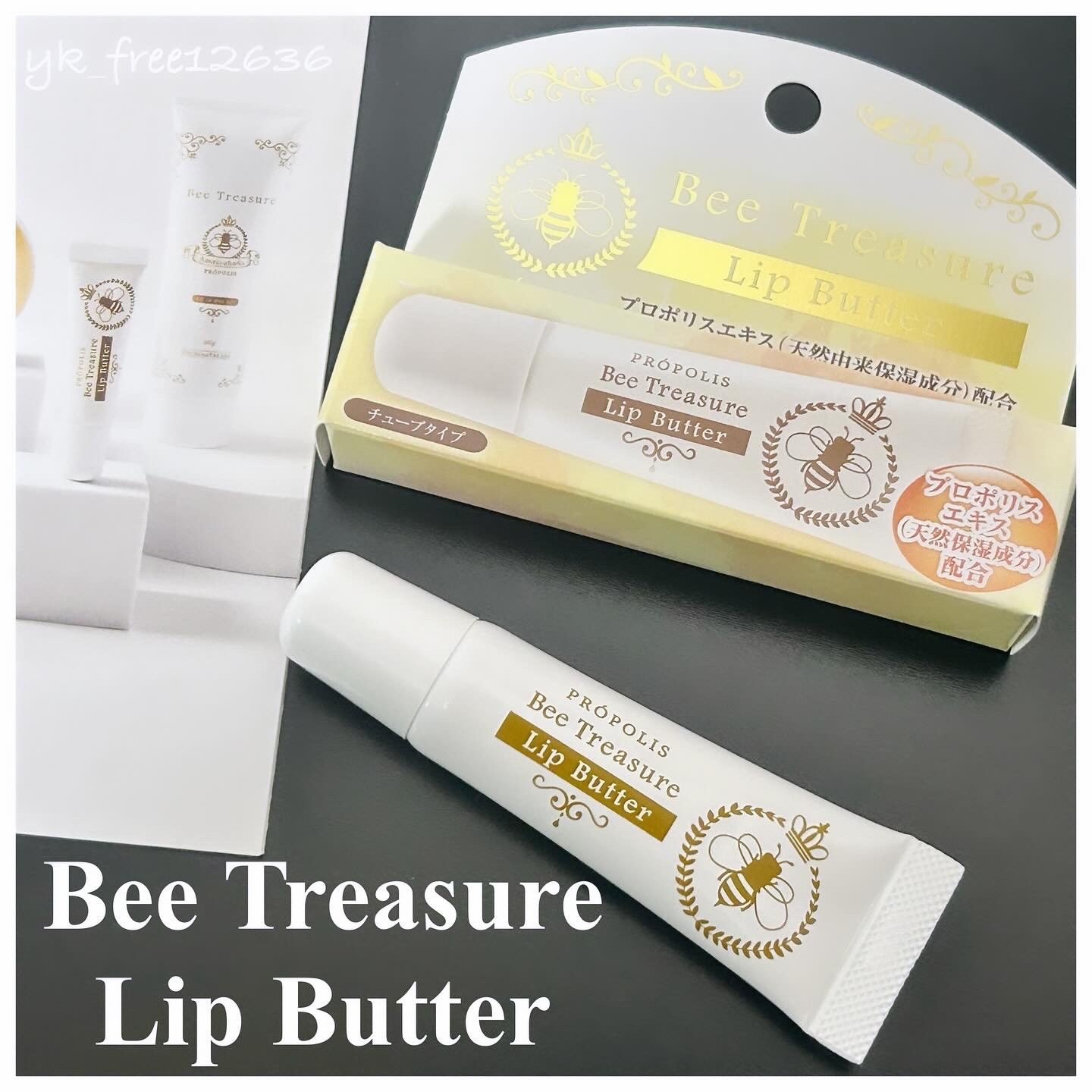BeeTreasure(ビートレジャー) Lip Butter～リップバター～の良い点・メリットに関するyk_free12636さんの口コミ画像1