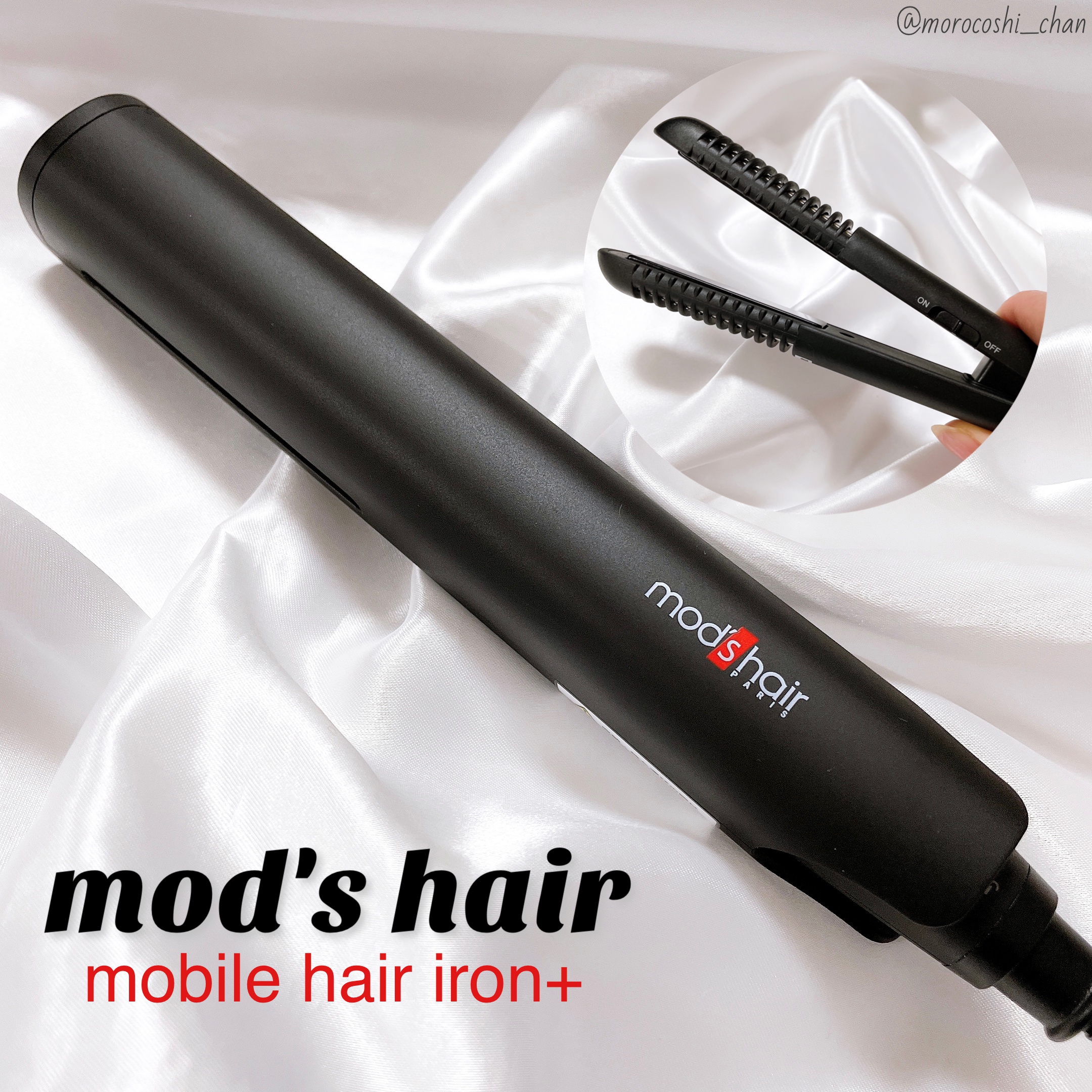 mod’s hair(モッズ・ヘア) スタイリッシュ モバイルヘアアイロンプラス MHS-1240の良い点・メリットに関するもろこしちゃん🌽さんの口コミ画像1