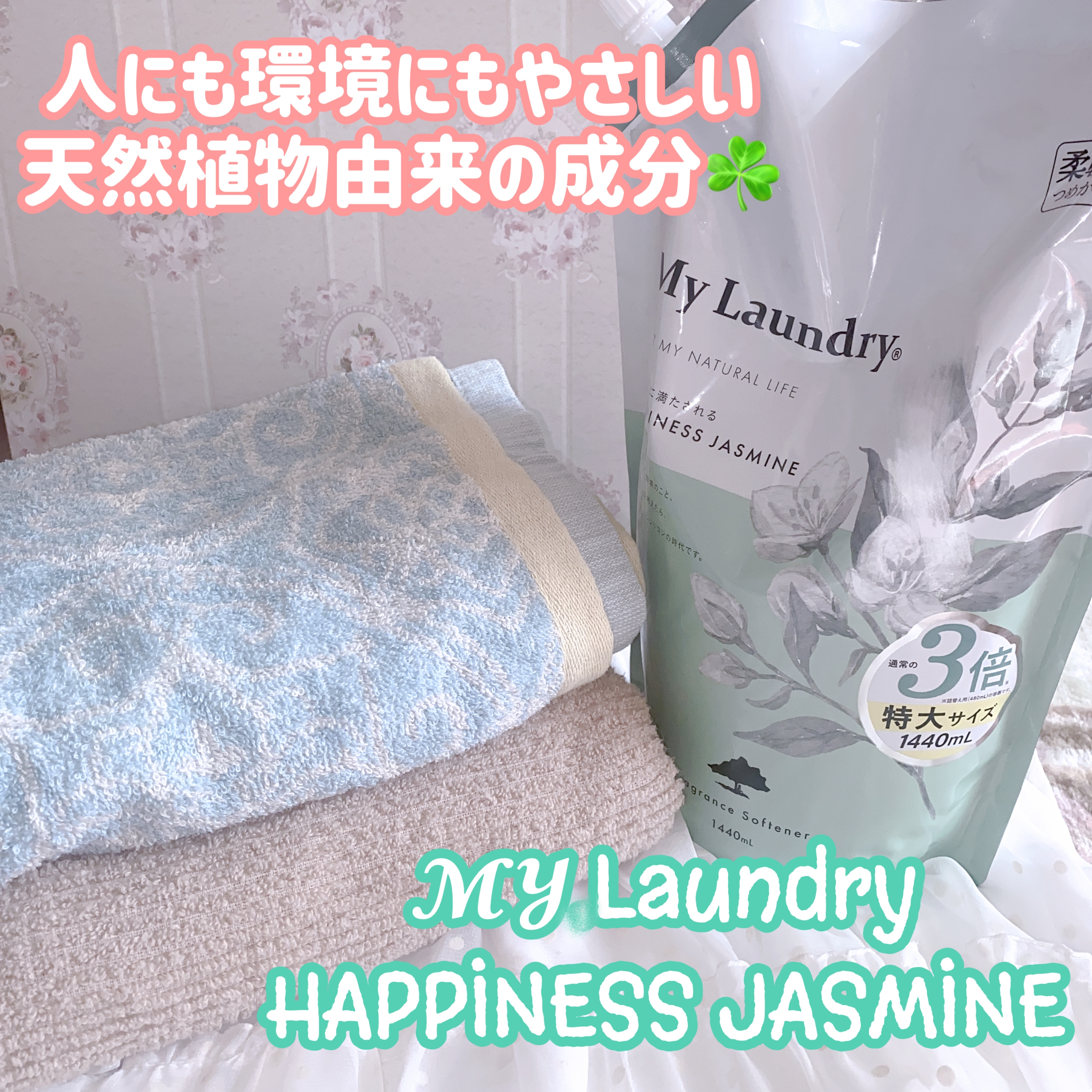 My Laundry(マイランドリー) マイランドリーの良い点・メリットに関する珈琲豆♡さんの口コミ画像1