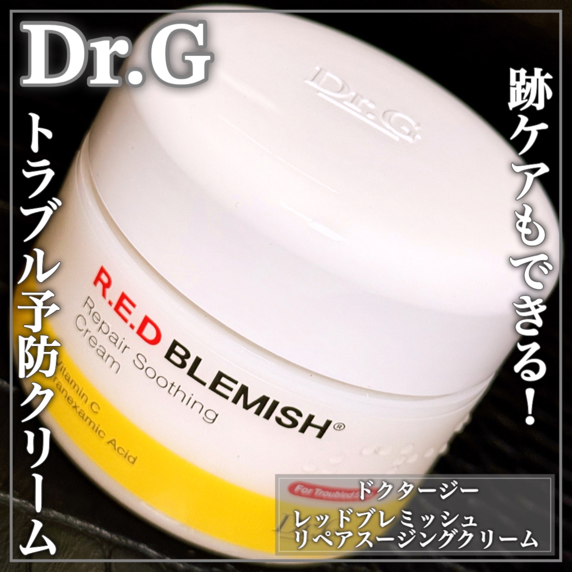 Dr.G レッドブレミッシュ リペアスージングクリームの良い点・メリットに関するEririnさんの口コミ画像1