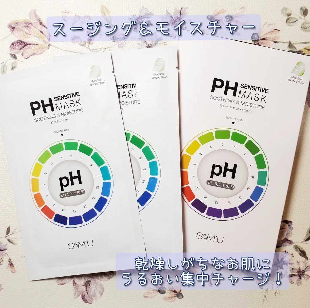 SAM'U(サミュ) PHセンシティブマスク スージング＆モイスチャーの良い点・メリットに関するありんこさんの口コミ画像2