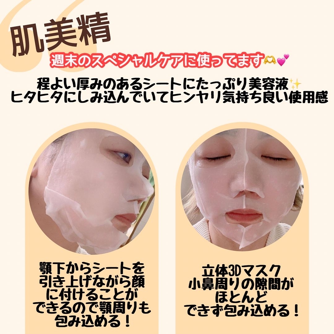 肌美精(HADABISEI) プレミア 薬用3Dマスクの良い点・メリットに関するメグさんの口コミ画像3