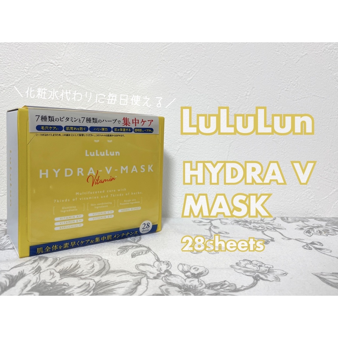 LuLuLun(ルルルン) ハイドラ V マスクの良い点・メリットに関するもいさんの口コミ画像1