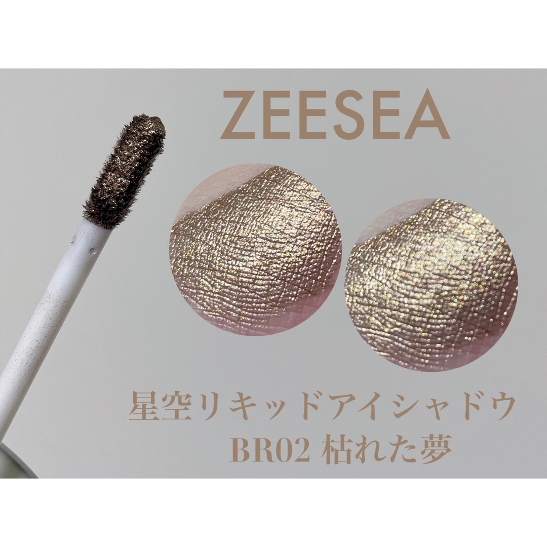ZEESEA(ズーシー) 星空リキッドアイシャドウの良い点・メリットに関するもいさんの口コミ画像2