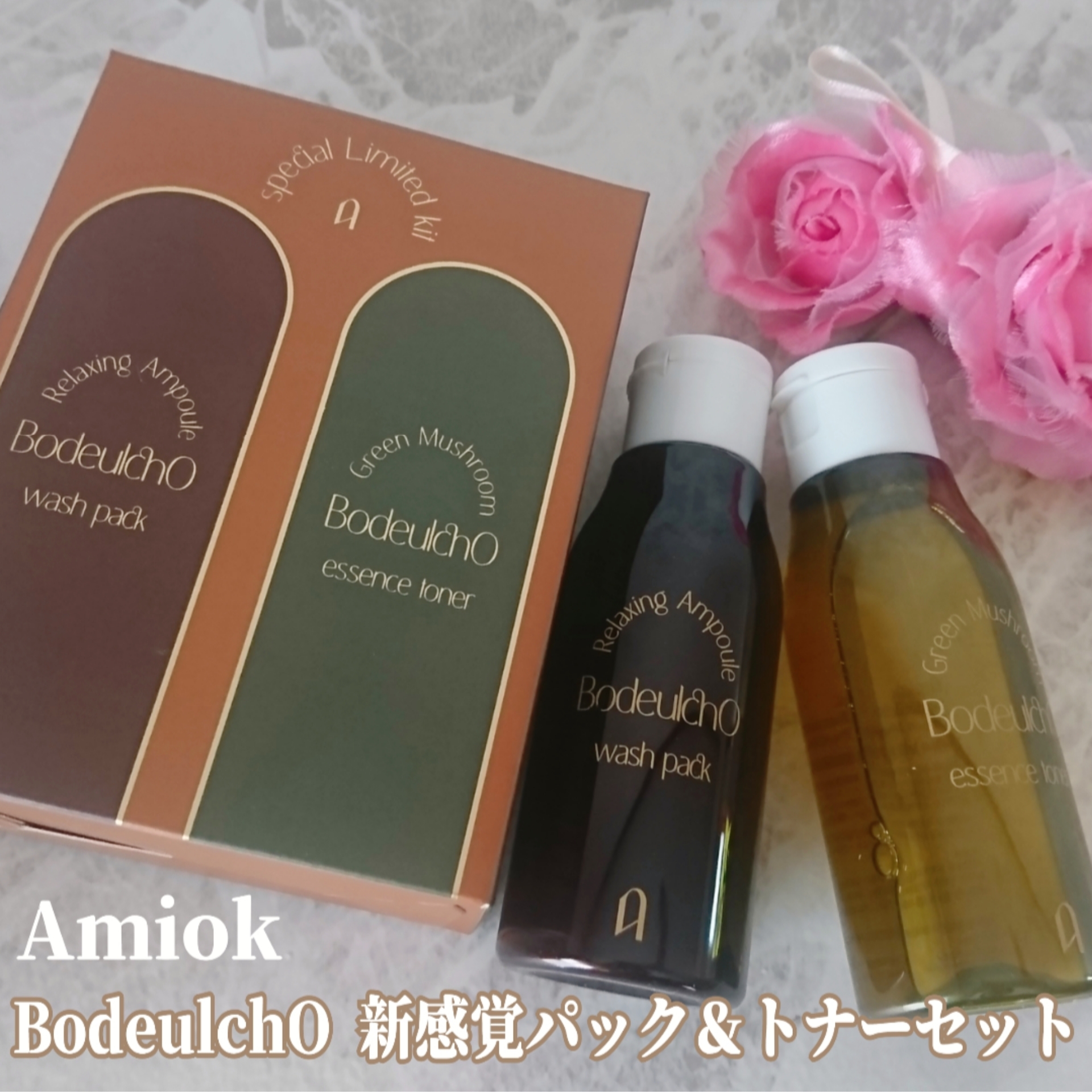 Amiok BodeulchO Relaxing Ampoure wash pack 60mlBodeulchO Green Mushroom essnce toner 60mlを使ったYuKaRi♡さんのクチコミ画像1