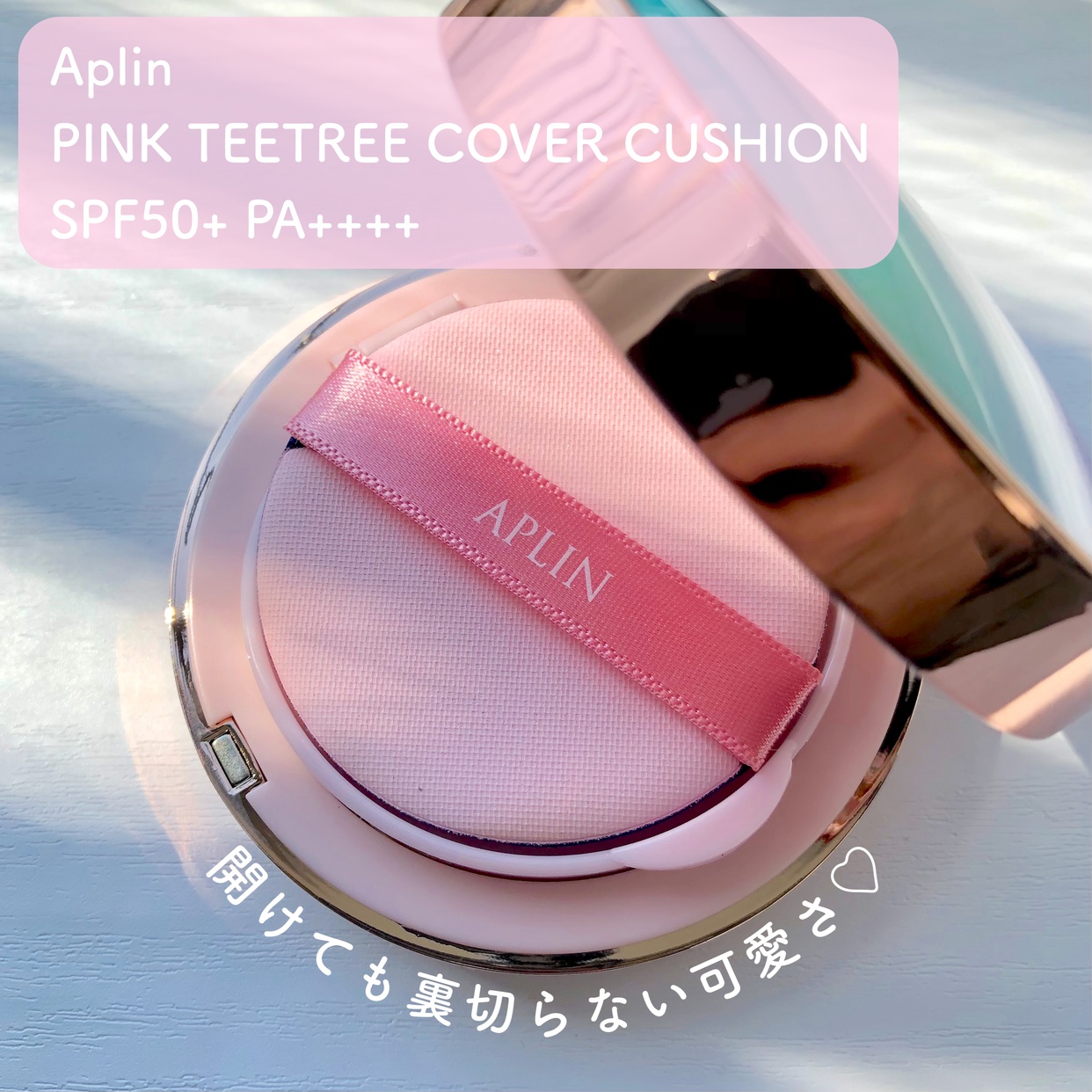 APLIN(アプリン) ピンクティーツリーカバークッションを使ったsachikoさんのクチコミ画像2