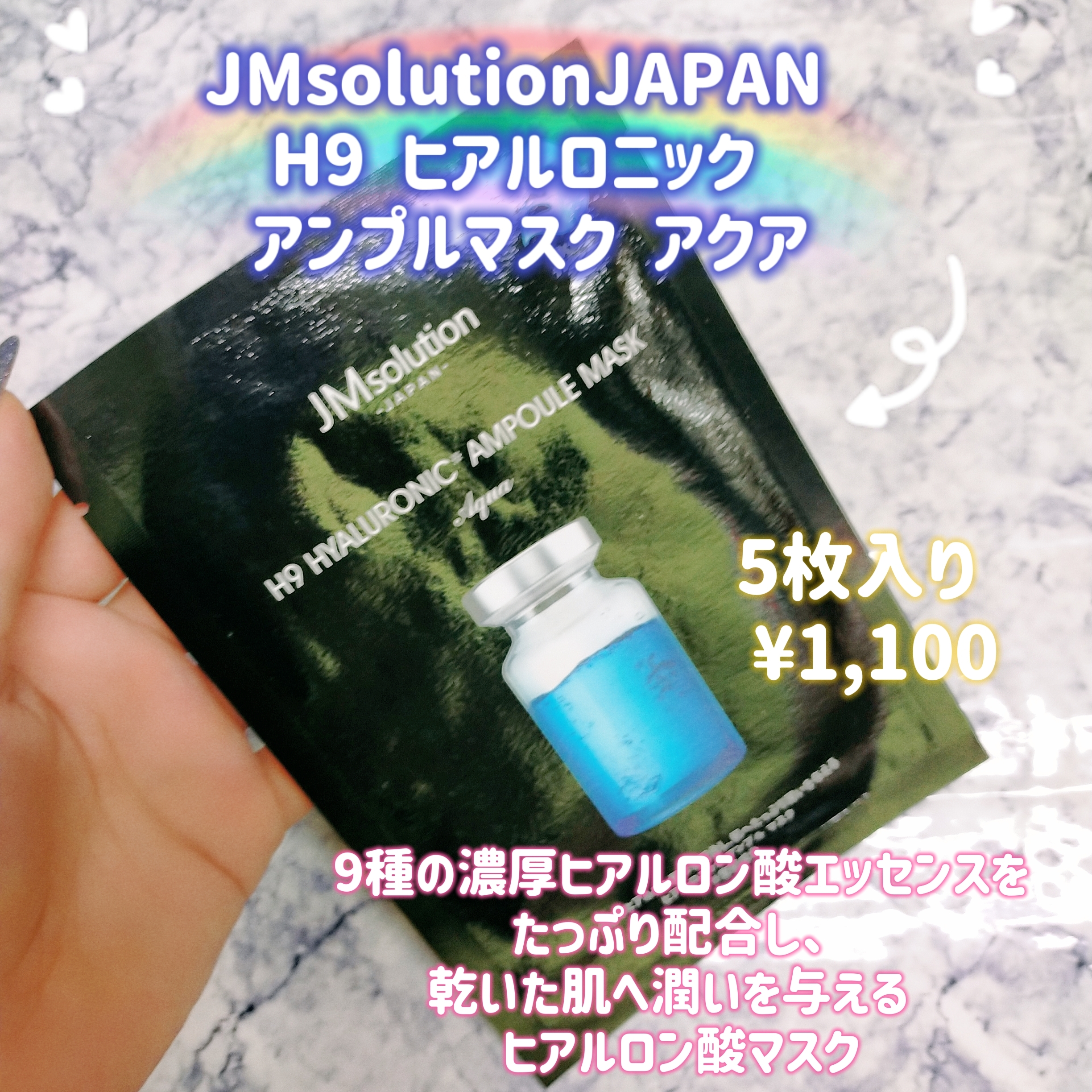 JMsolution(ジェイエムソリューション) H9 ヒアルロニック アンプルマスク アクアの良い点・メリットに関するみこさんの口コミ画像1