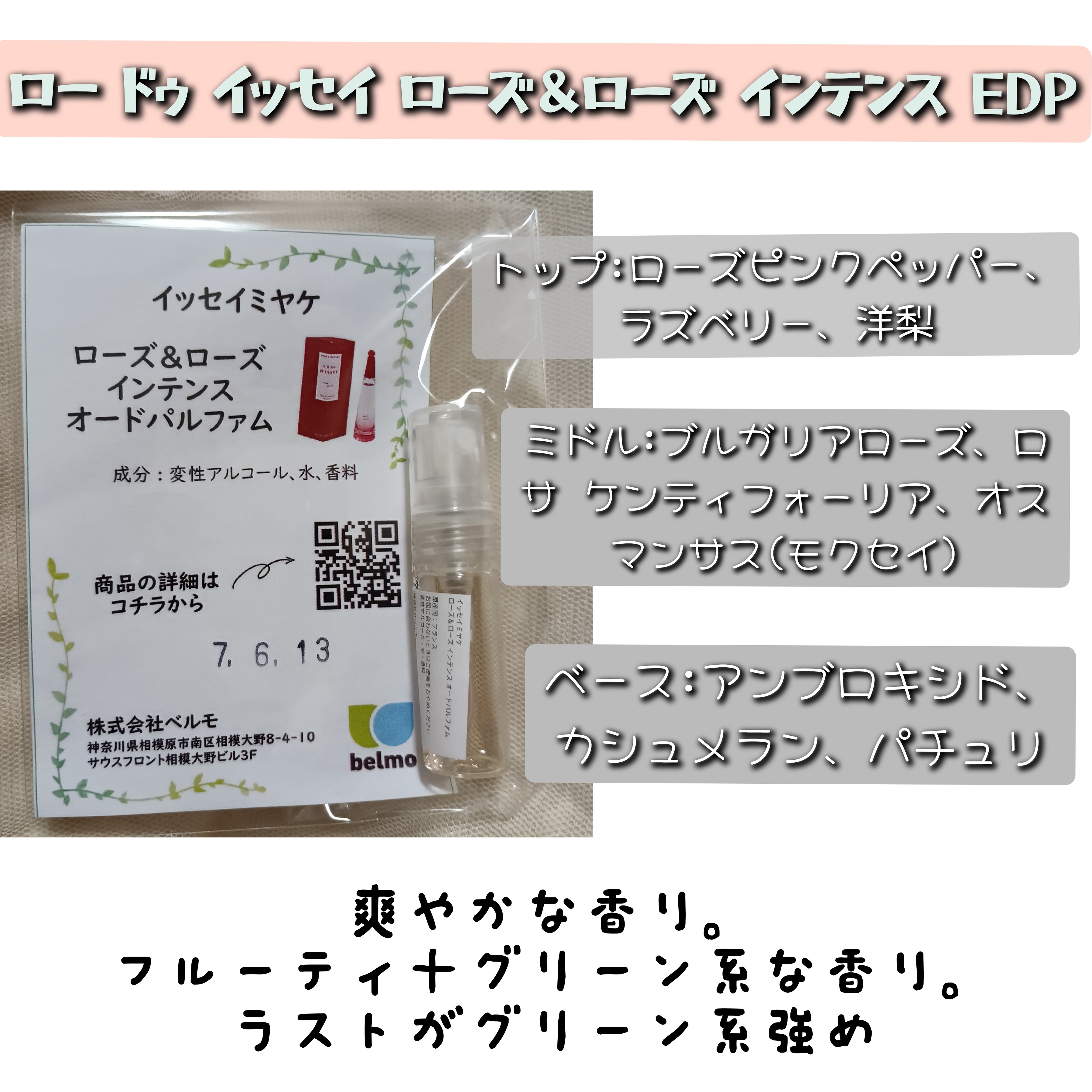 ロー ドゥ イッセイ ローズ＆ローズ インテンス EDPの気になる点・悪い点・デメリットに関するバドママ★フォロバ100◎さんの口コミ画像1