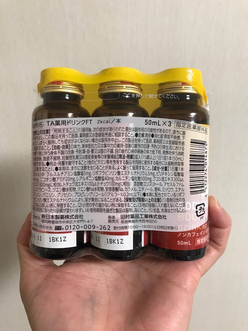 新日本製薬株式会社　BODY AURA BOOSTER drink（ボディオーラ　ブースタードリンク）を使ったkirakiranorikoさんのクチコミ画像6