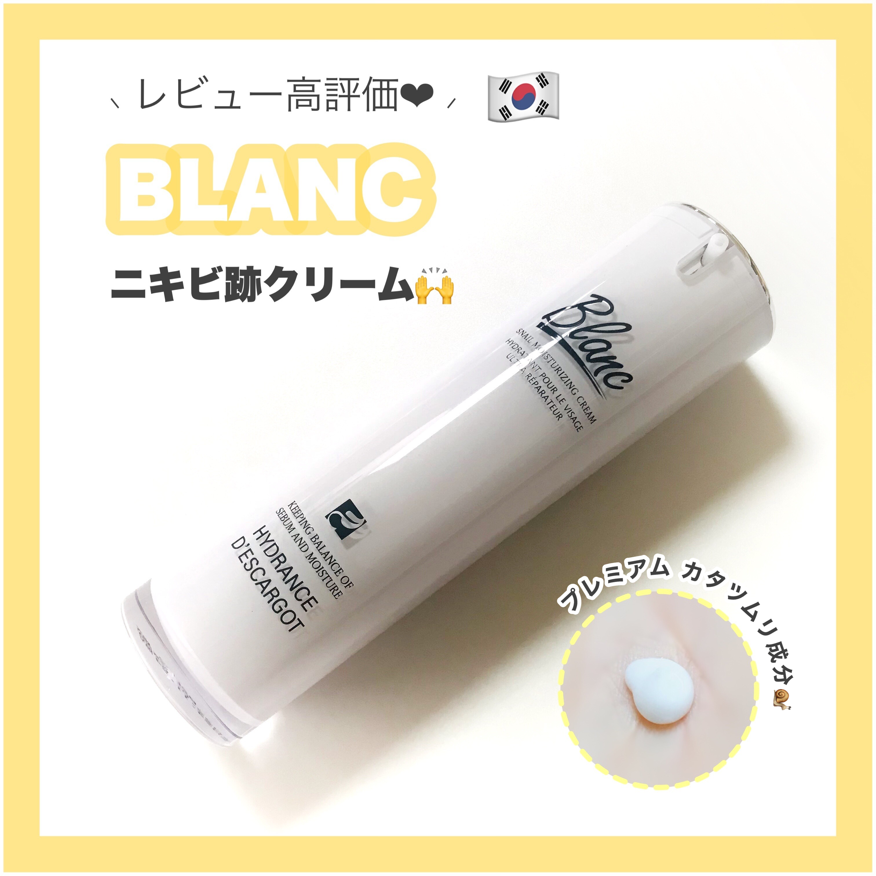 BLANC(ブラン) 高濃縮シカ含有カタツムリクリームの良い点・メリットに関するありすさんの口コミ画像1