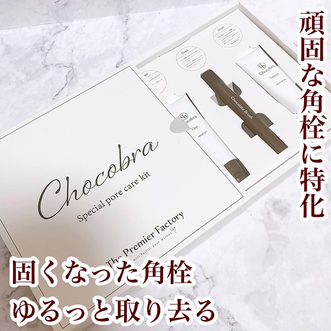 Chocobra(チョコブラ) スペシャル毛穴ケアセットの良い点・メリットに関するふっきーさんの口コミ画像1