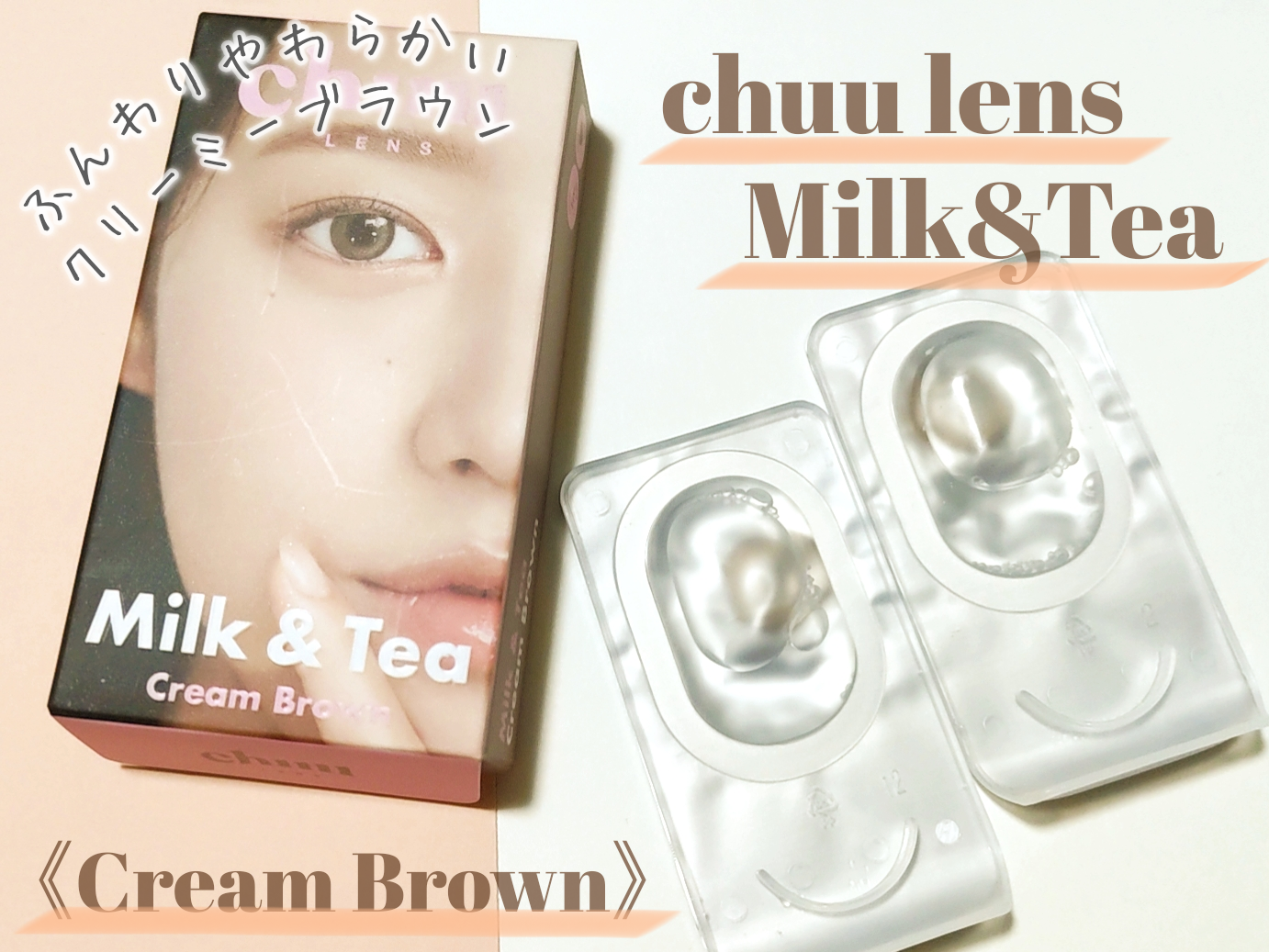 chuu lensMilk&Teacream brownを使った優亜さんのクチコミ画像2