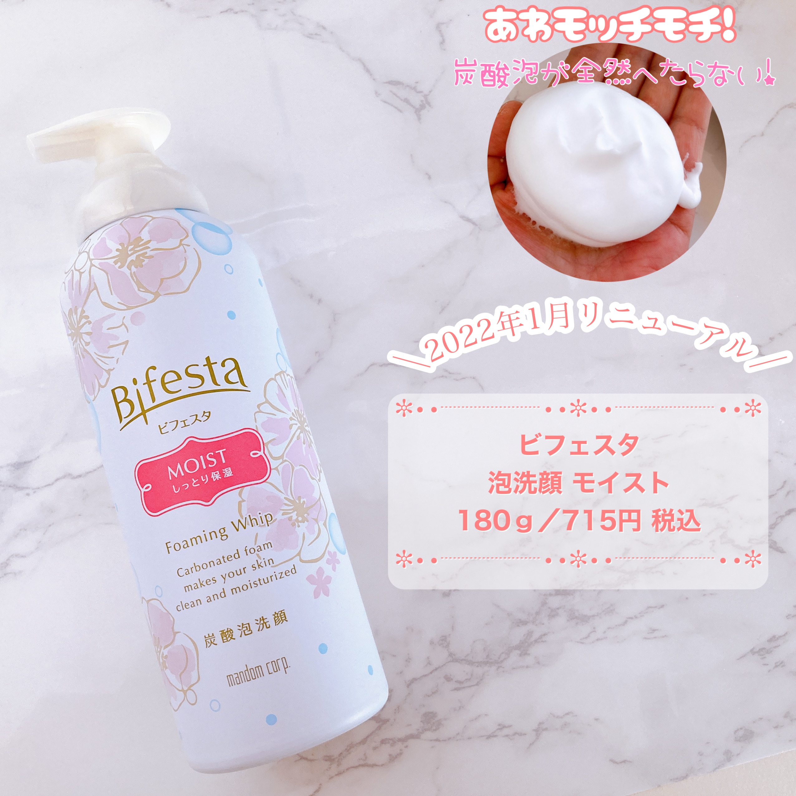 Bifesta(ビフェスタ) 泡洗顔 モイストの良い点・メリットに関するメグさんの口コミ画像1