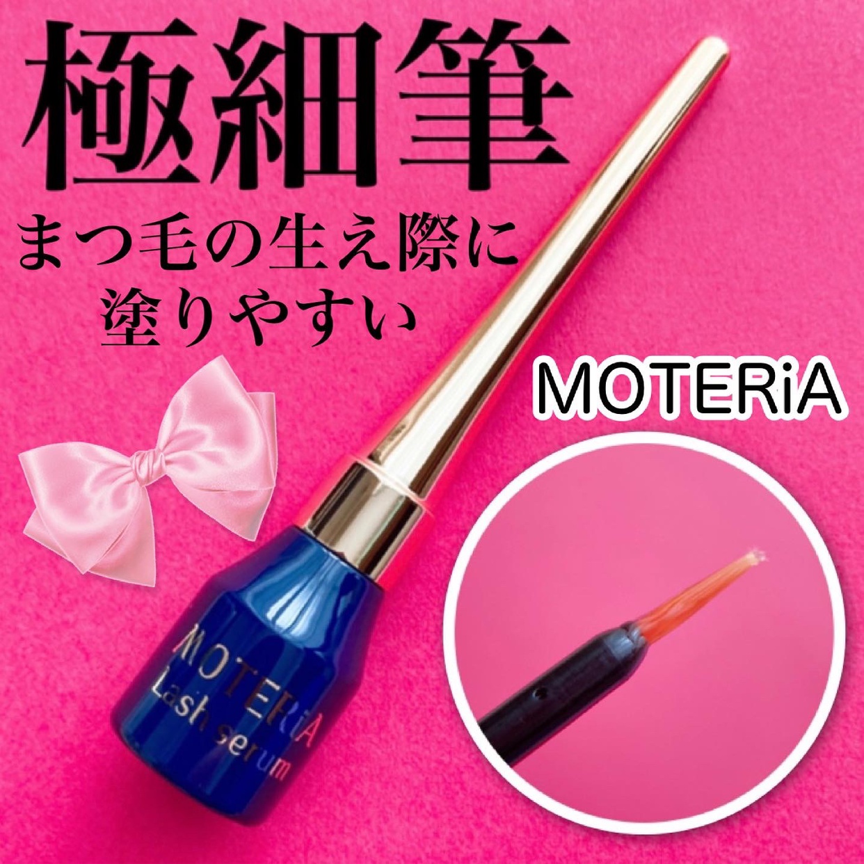 MOTERiA(モテリア) まつげ美容液に関するyunaさんの口コミ画像1