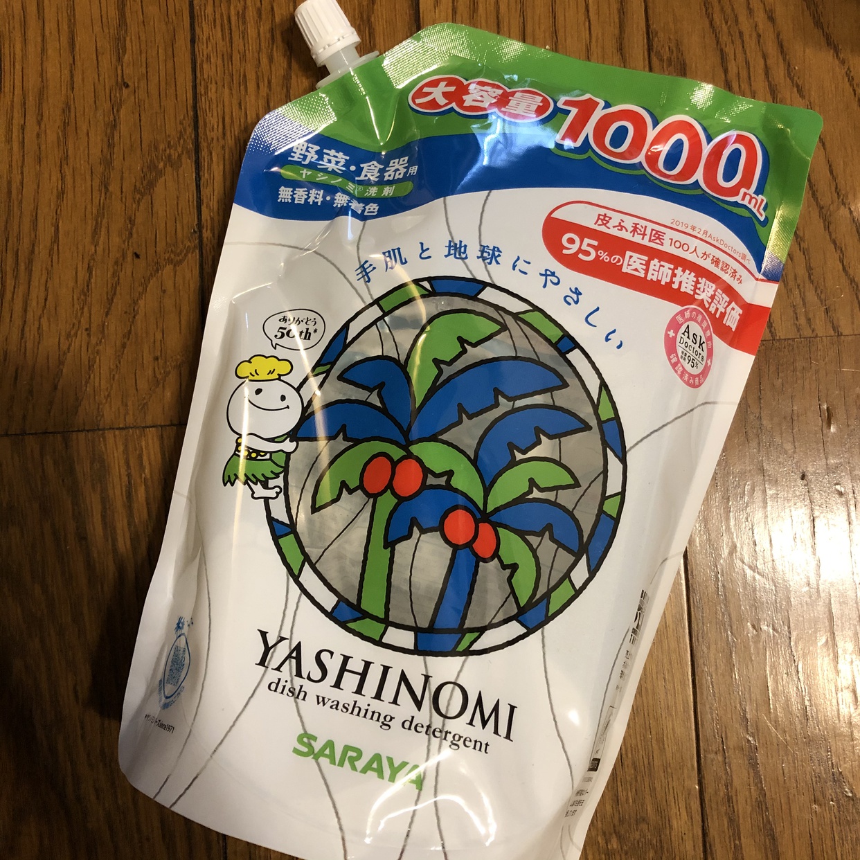 ヤシノミ洗剤(YASHINOMI) 野菜・食器用の良い点・メリットに関するhappy☆fridayさんの口コミ画像1