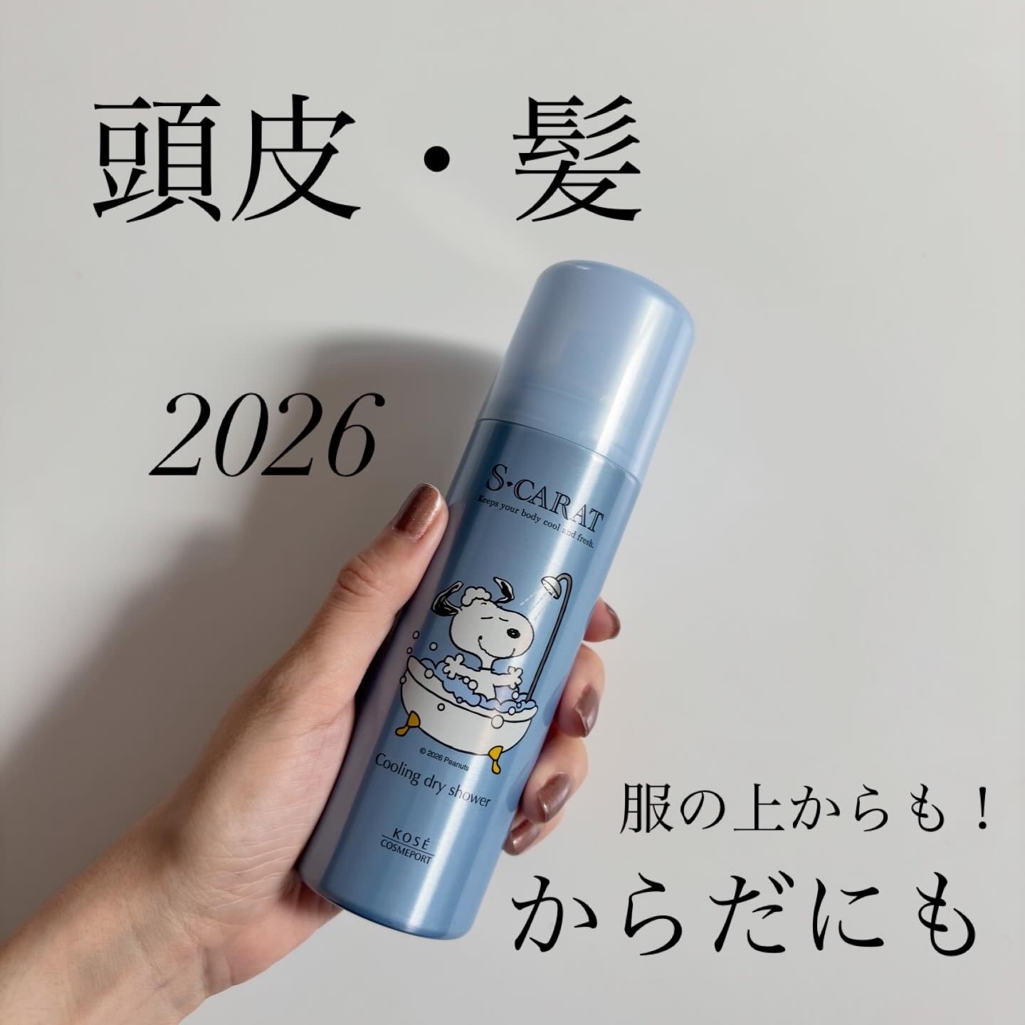 エスカラット　クーリングドライシャワーの良い点・メリットに関するindexさんの口コミ画像1