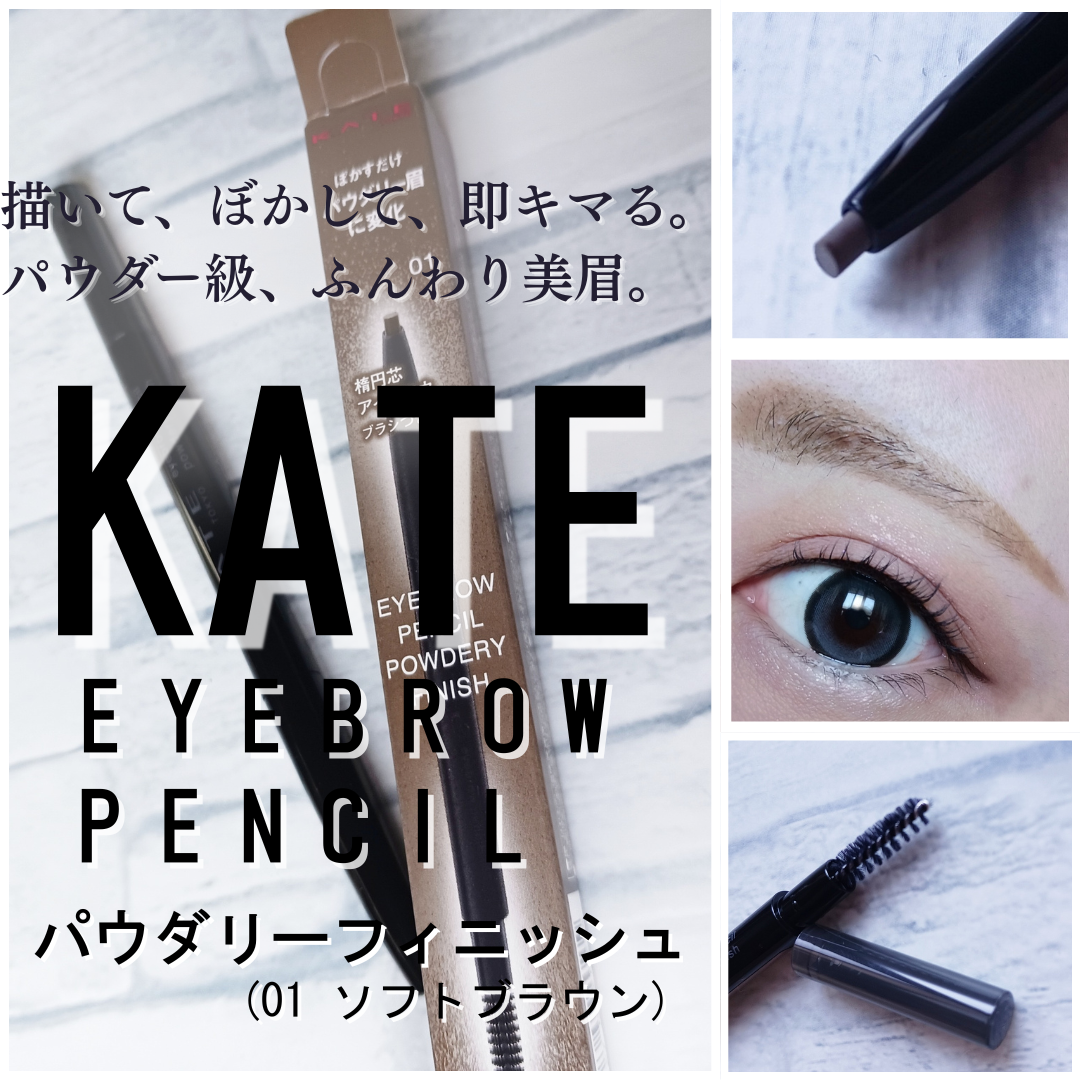 KATE(ケイト) アイブロウペンシル (パウダリーフィニッシュ)の良い点・メリットに関するみみりんさんの口コミ画像1