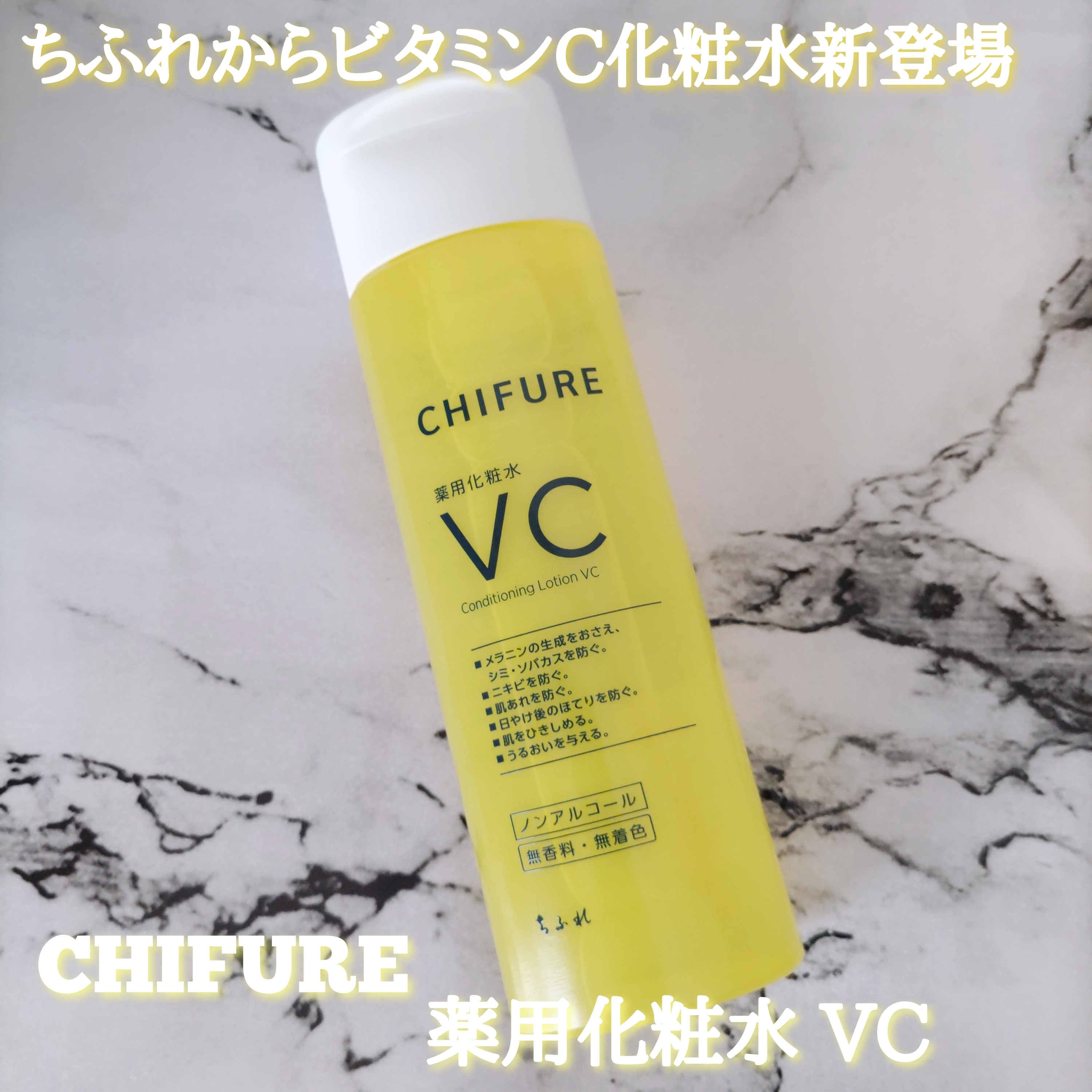 CHIFURE 薬用化粧水 VCの良い点・メリットに関するYuKaRi♡さんの口コミ画像1