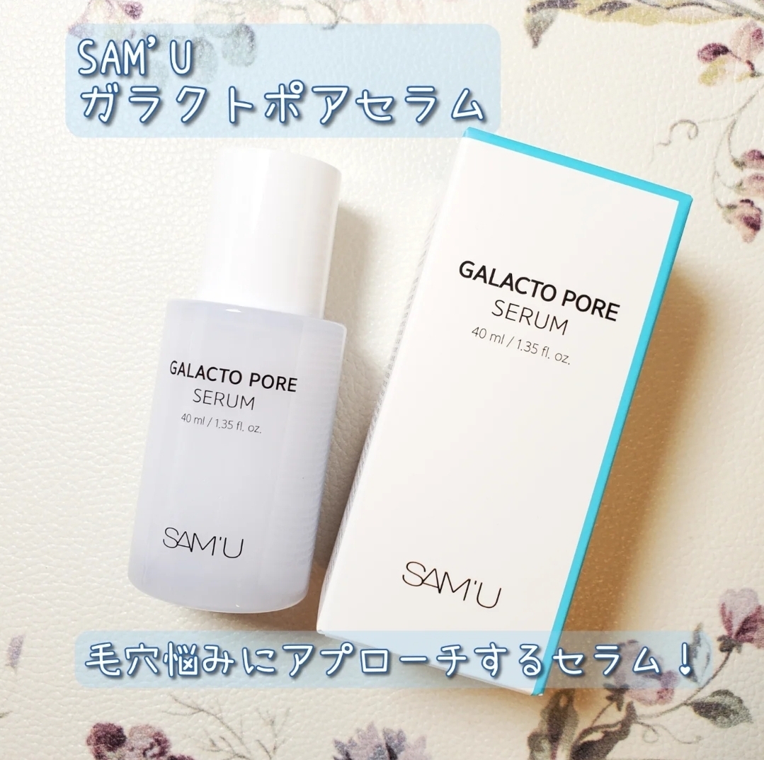 SAM'U（サミュ） ガラクトポアセラムの良い点・メリットに関するありんこさんの口コミ画像1