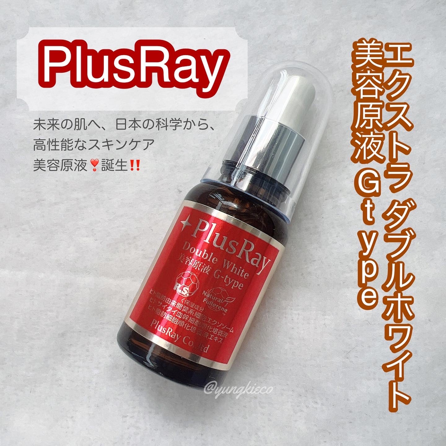 PlusRay(プラスレイ) エクストラ ダブルホワイト美容原液 プロフェッショナルの良い点・メリットに関するyungさんの口コミ画像1