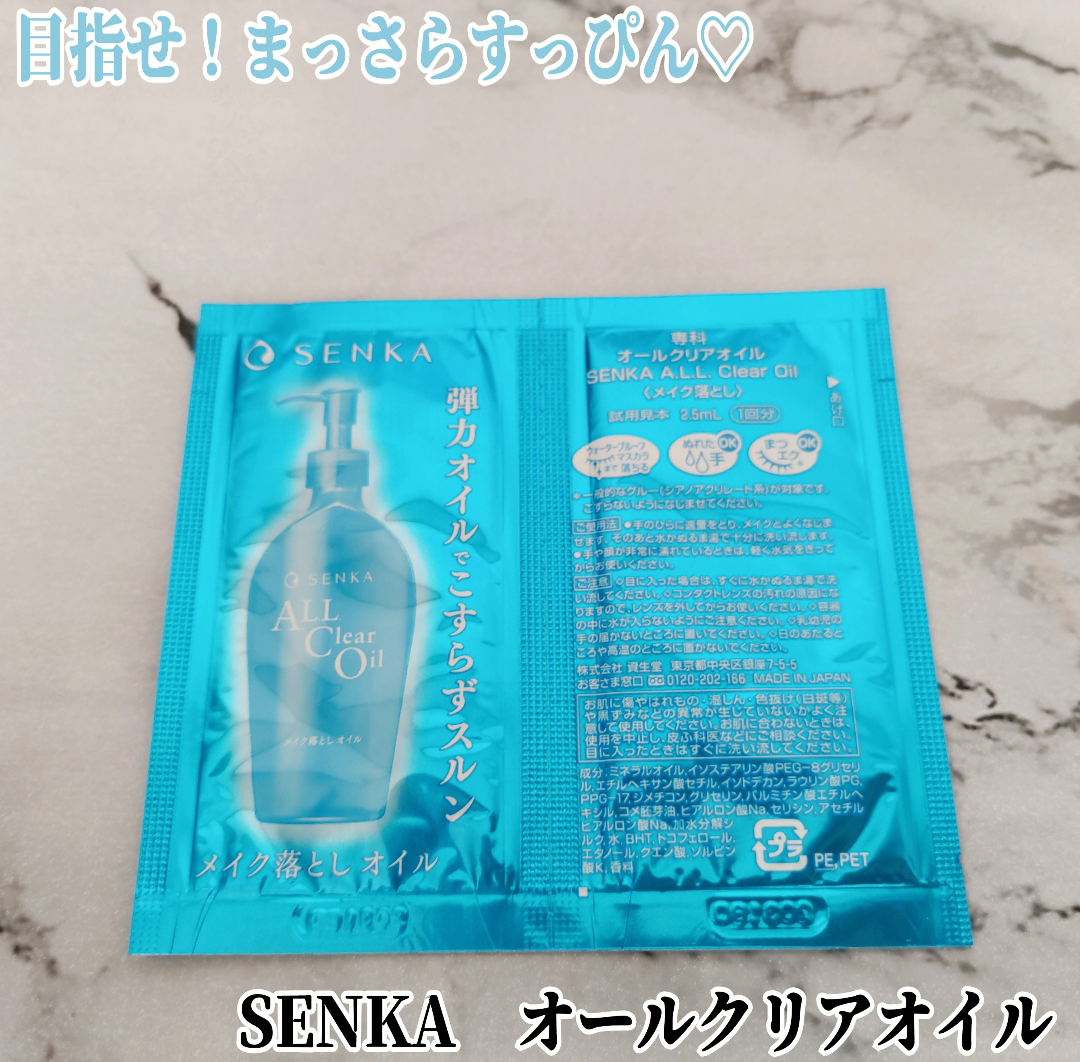 専科(SENKA) 洗顔専科 オールクリアオイルの気になる点・悪い点・デメリットに関するYuKaRi♡さんの口コミ画像1