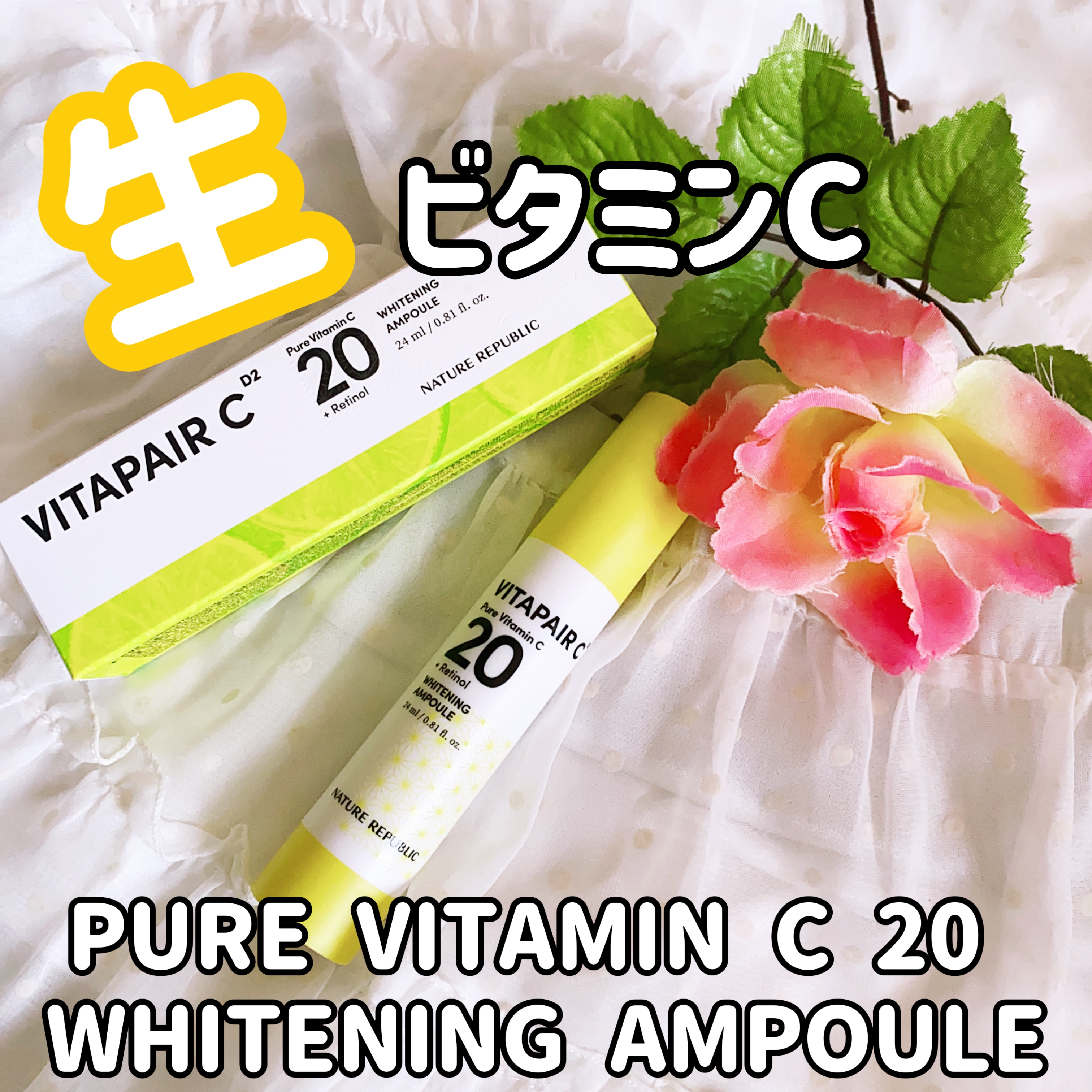 ネイチャーリパブリックPURE VITAMIN C 20 WHITENING AMPOULEを使った珈琲豆♡さんのクチコミ画像1