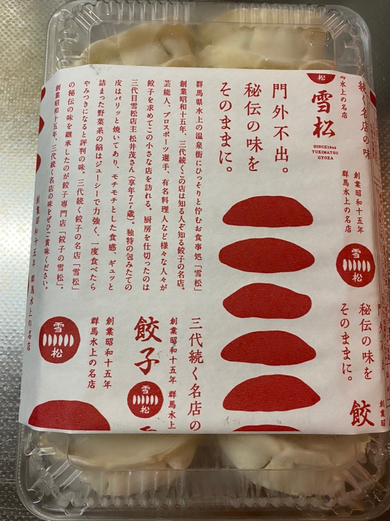 餃子の雪松 冷凍生餃子(タレ付き)を使ったkirakiranorikoさんのクチコミ画像4