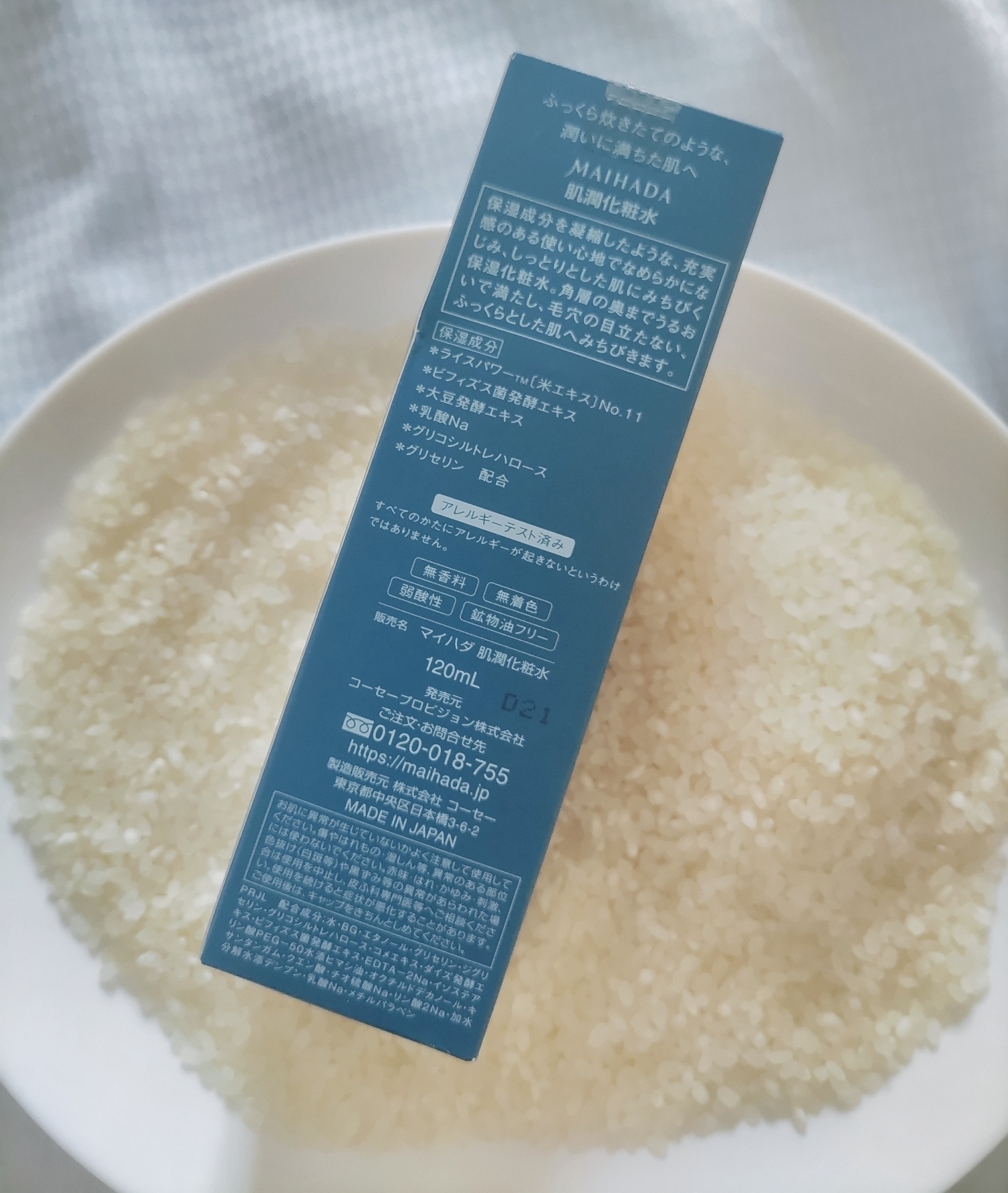 米肌(MAIHADA) 肌潤化粧水の良い点・メリットに関する恵未さんの口コミ画像2
