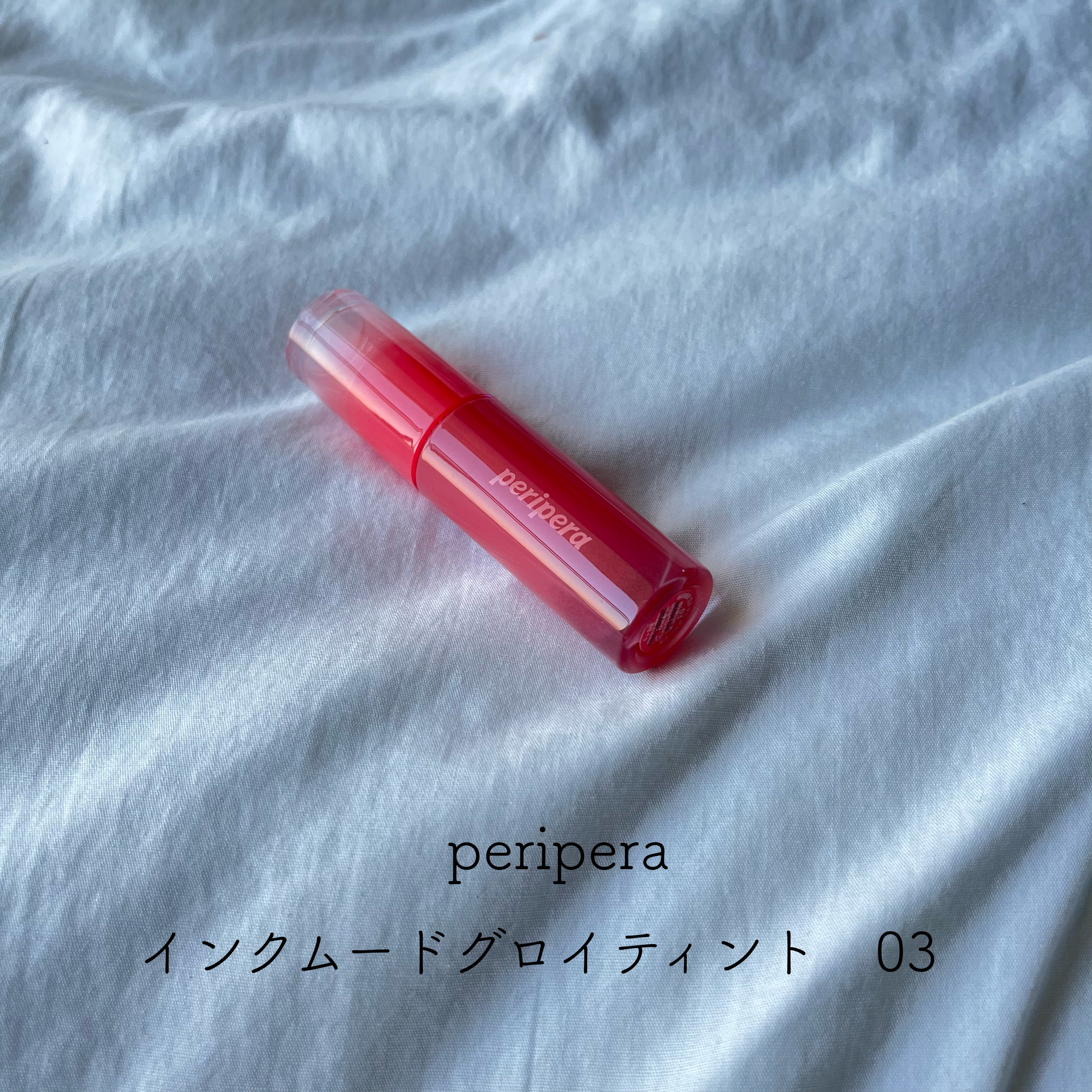 peripera(ペリペラ) インク ムード グロイ ティントの良い点・メリットに関するとあさんの口コミ画像1