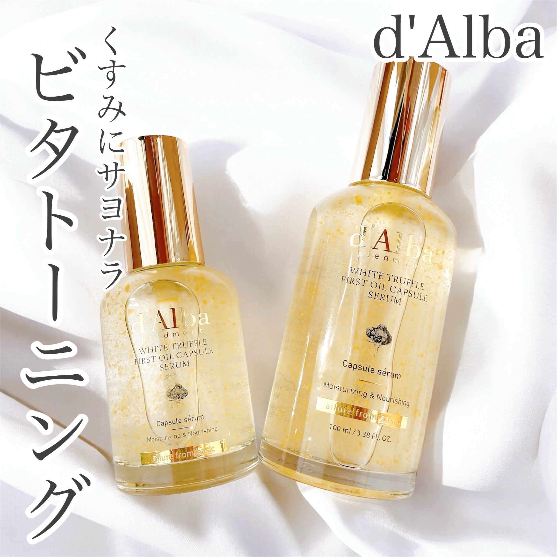 d'Alba(ダルバ) ホワイトトリュフ ファーストオイルカプセルセラムの良い点・メリットに関するおかんさんの口コミ画像1