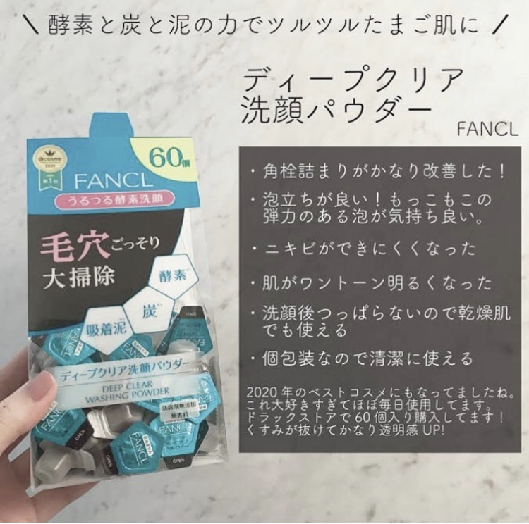 FANCL(ファンケル) ディープクリア洗顔パウダーの良い点・メリットに関するkorikouさんの口コミ画像1