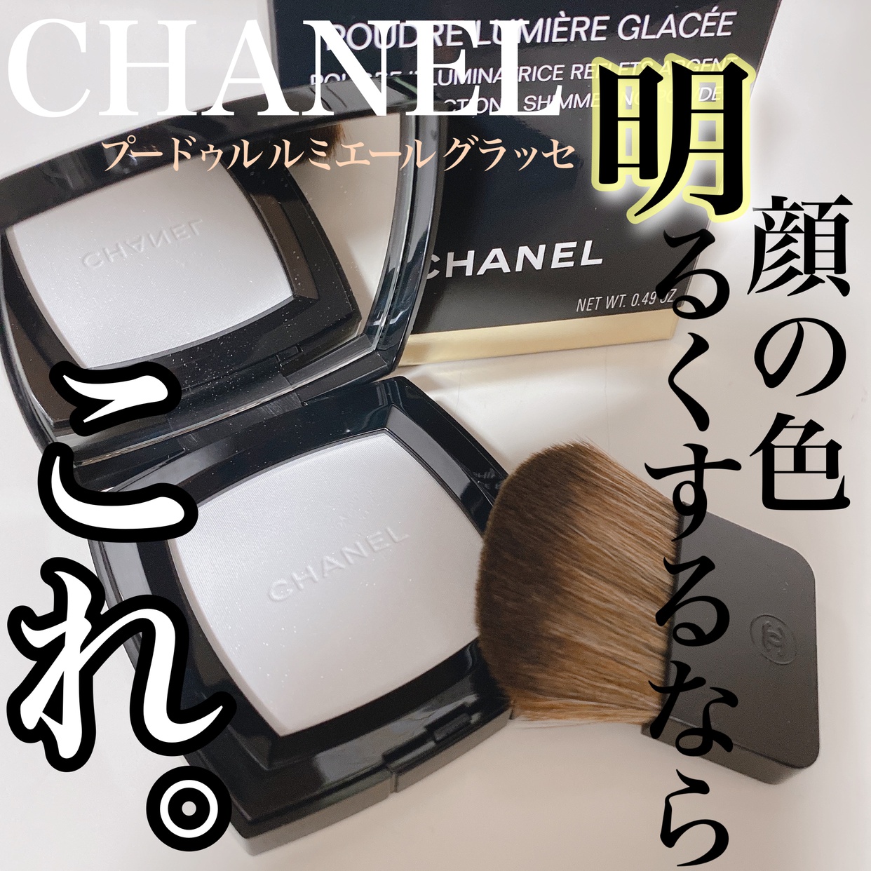 CHANEL シャネル ハイライトパウダー プードゥル ルミエール グラッセ 