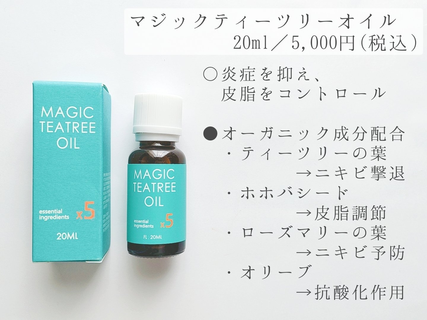 BLANC マジックティーツリーオイル MAGIC TEATREE OIL - 基礎化粧品