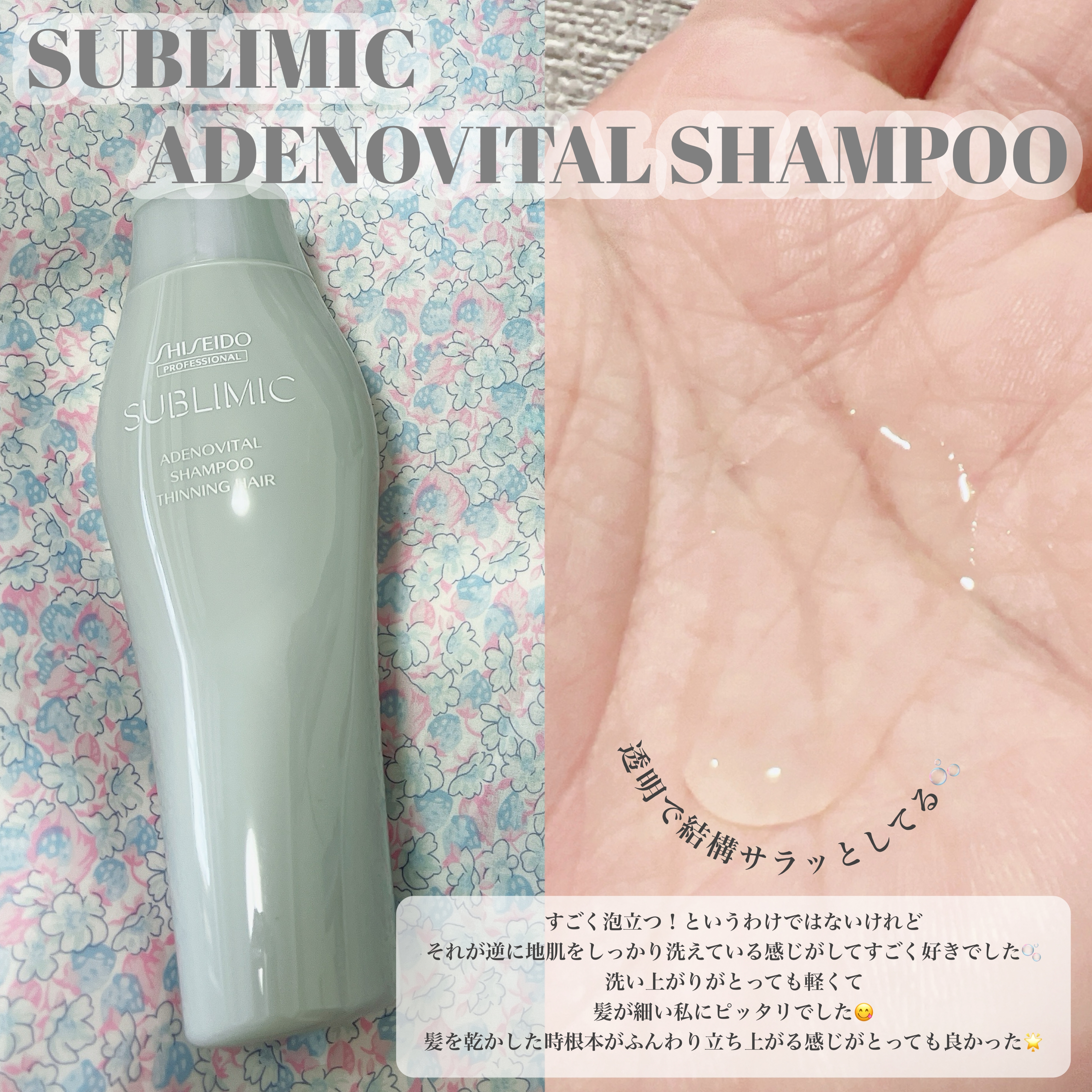 資生堂プロフェッショナル(SHISEIDO PROFESSIONAL) サブリミック アデノバイタル シャンプーの良い点・メリットに関するmonicaさんの口コミ画像2